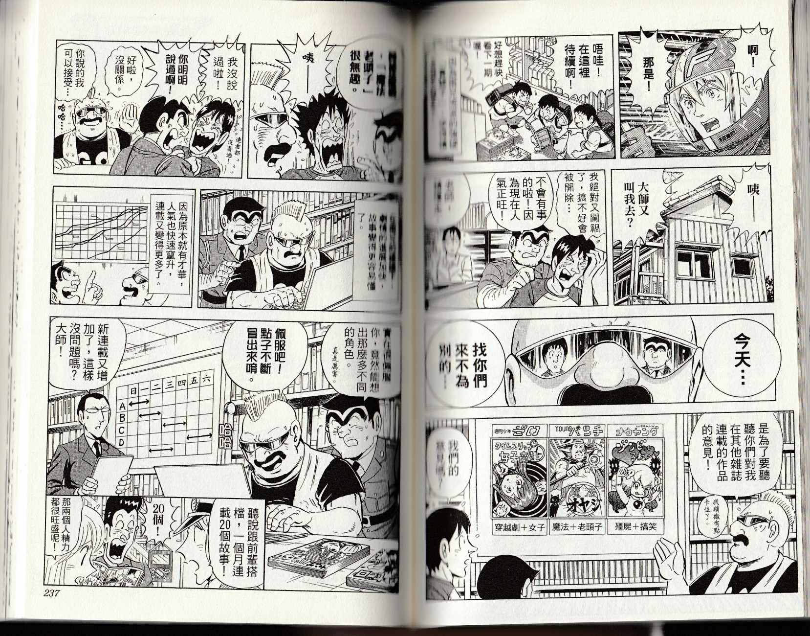 烏龍派出所 - 第147卷(3/4) - 8
