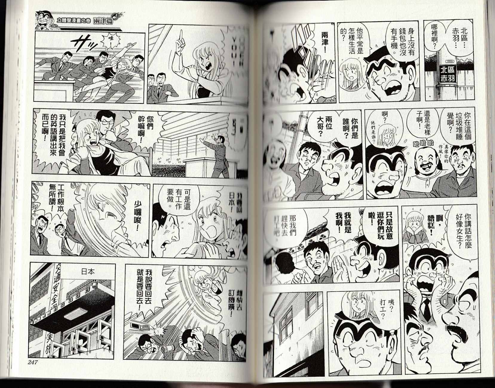 烏龍派出所 - 第147卷(3/4) - 5