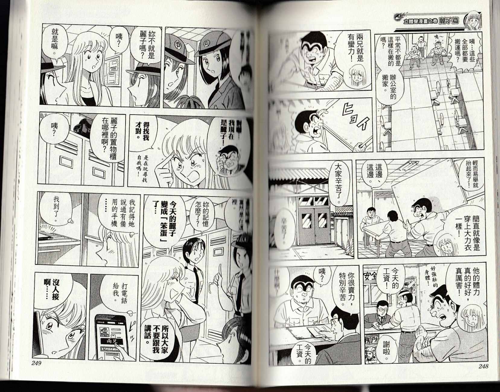 烏龍派出所 - 第147卷(3/4) - 6
