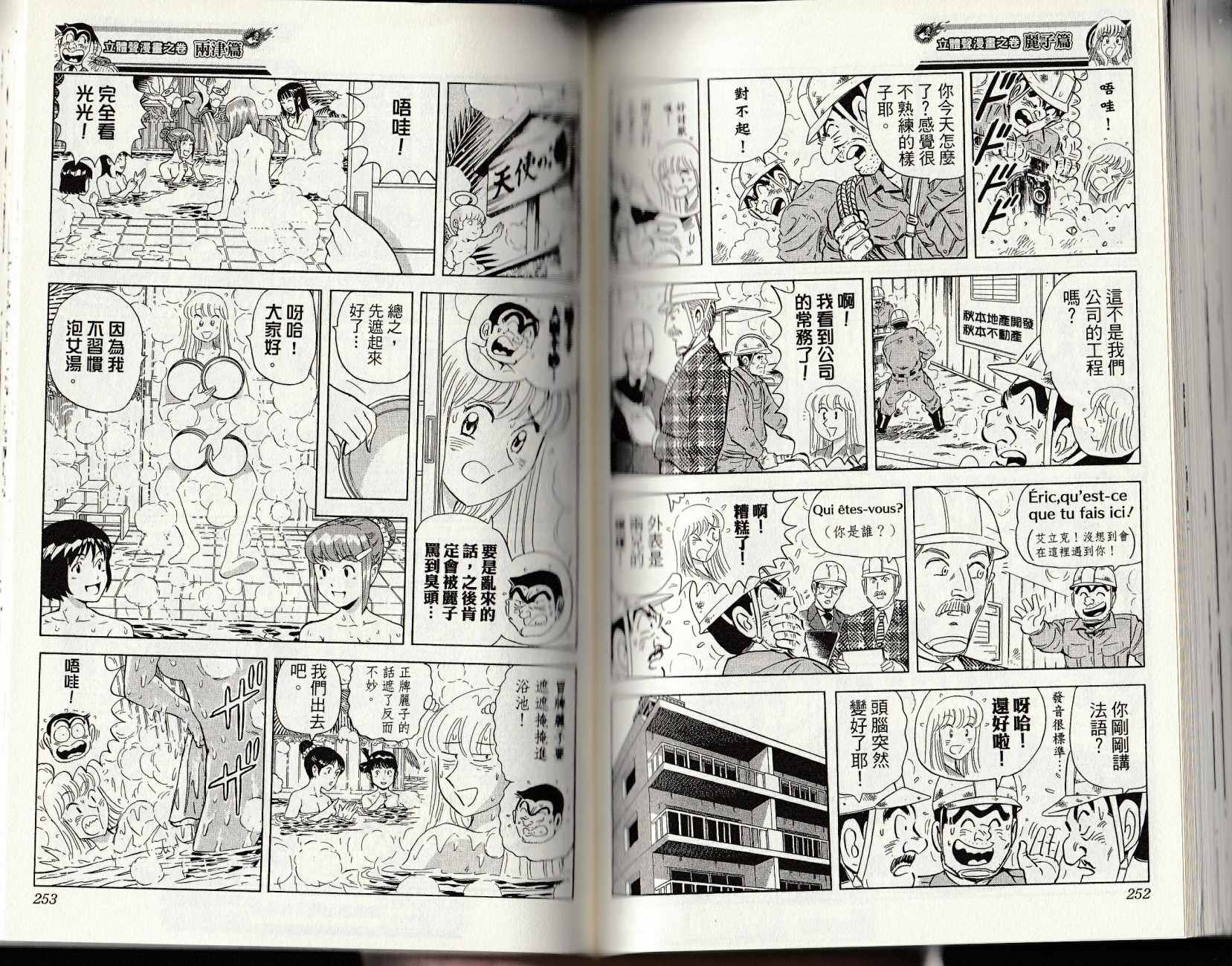 烏龍派出所 - 第147卷(3/4) - 8