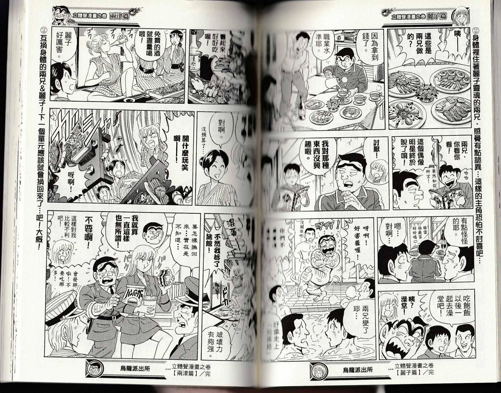 烏龍派出所 - 第147卷(3/4) - 1