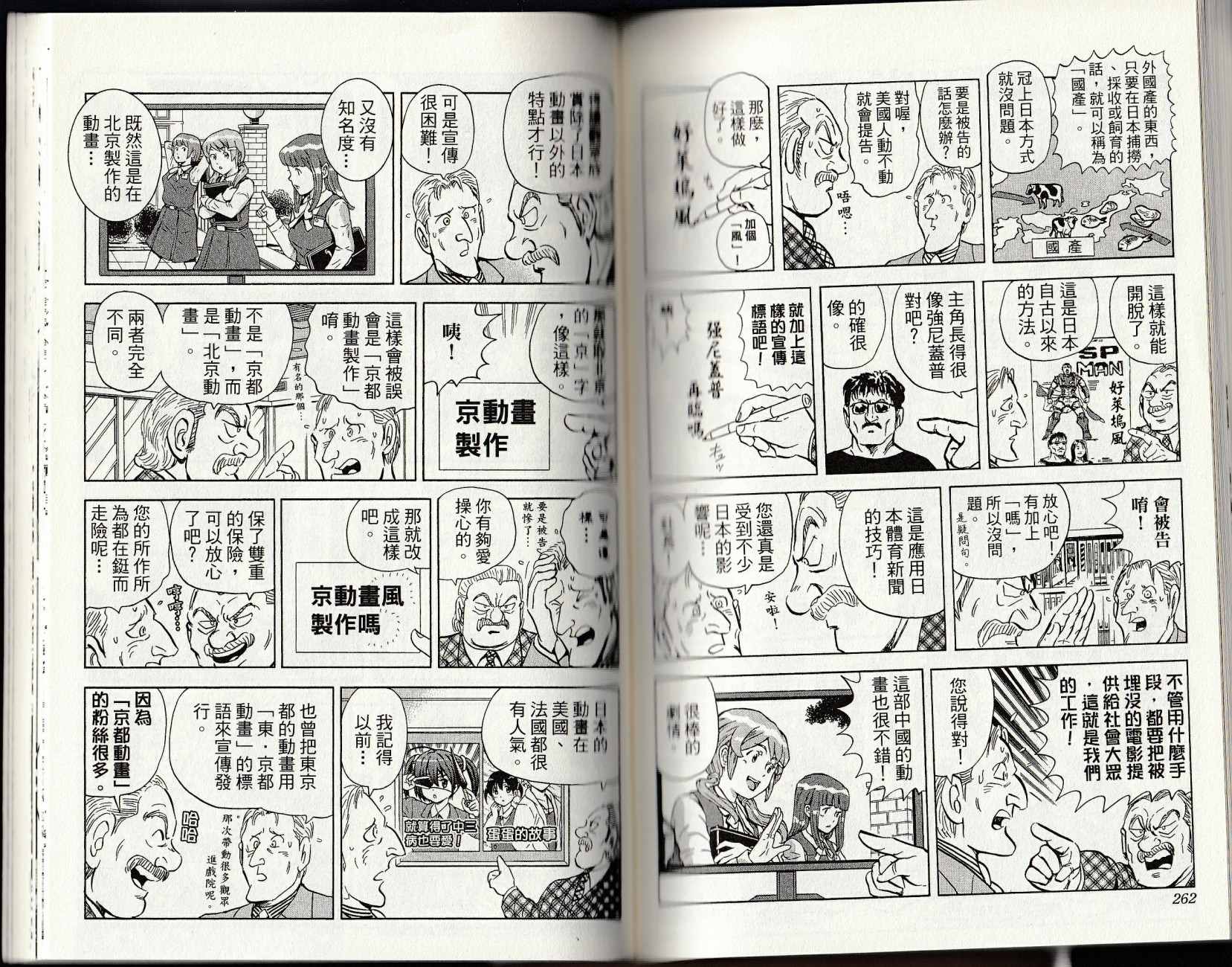 烏龍派出所 - 第147卷(3/4) - 5