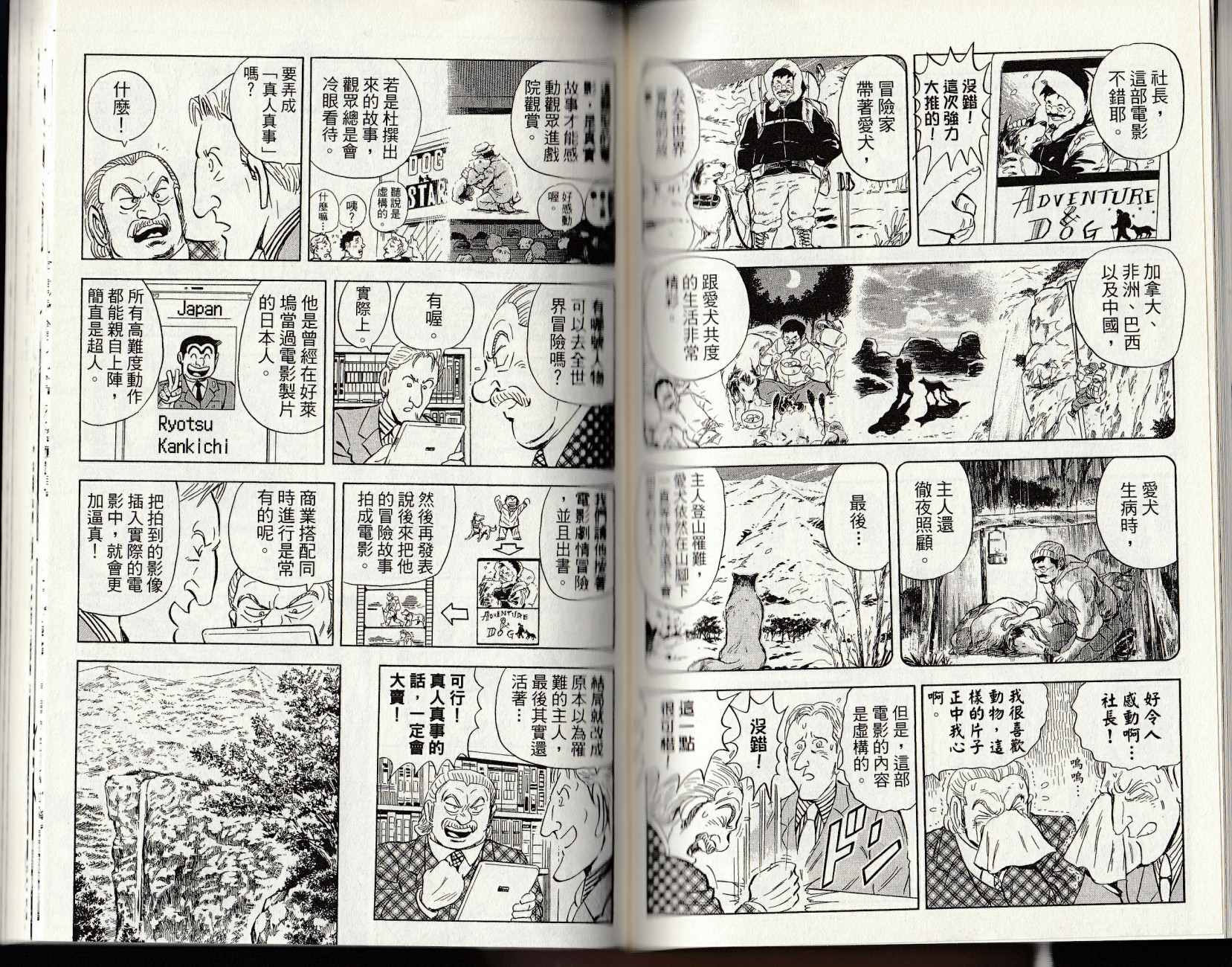 烏龍派出所 - 第147卷(3/4) - 6