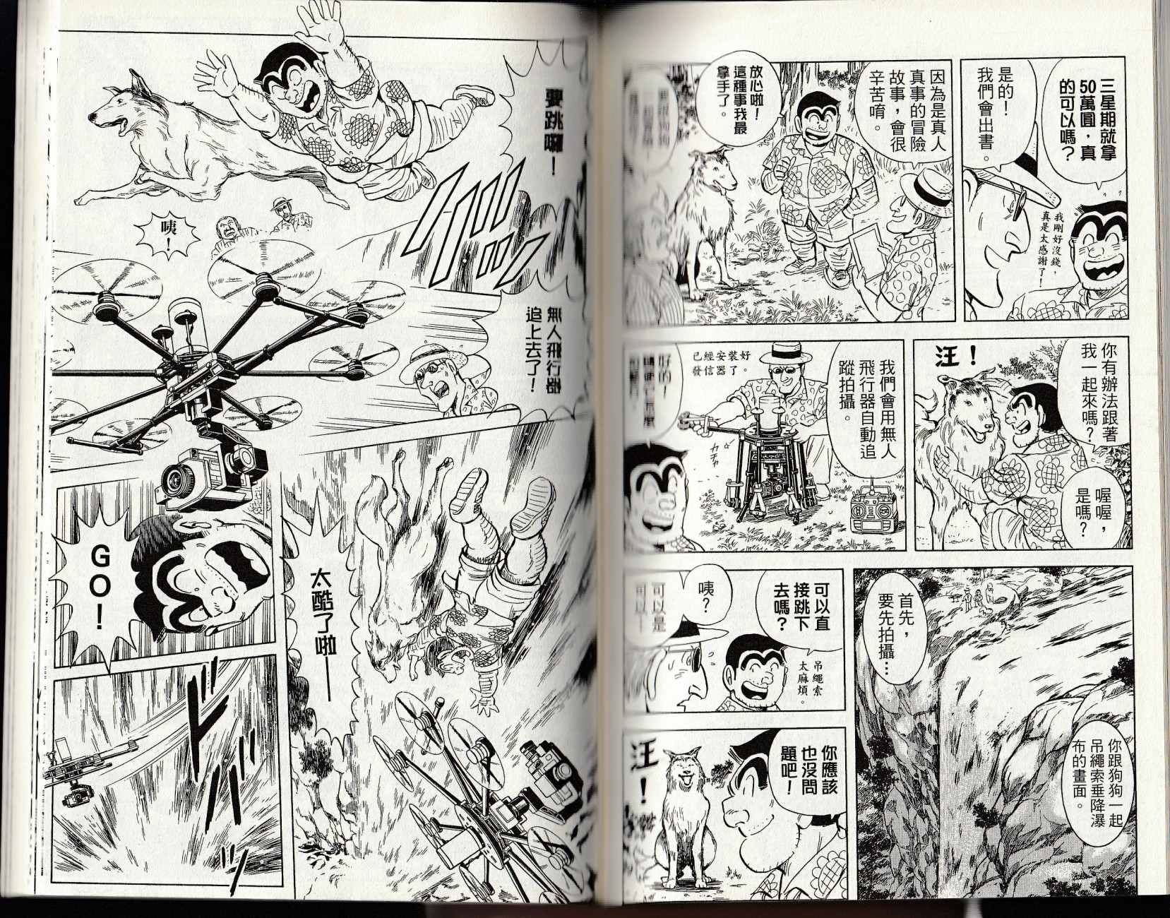 烏龍派出所 - 第147卷(3/4) - 7