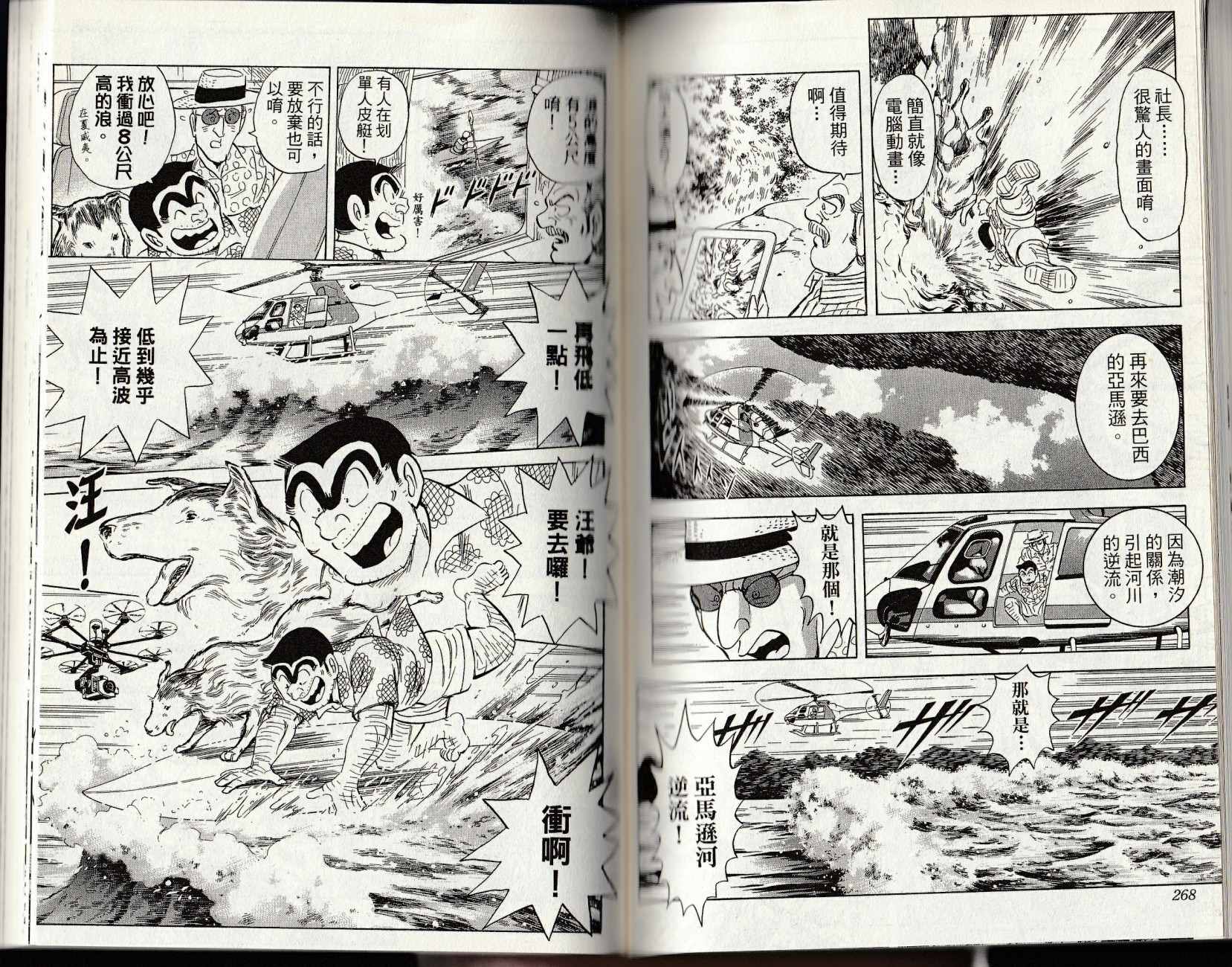 烏龍派出所 - 第147卷(3/4) - 8