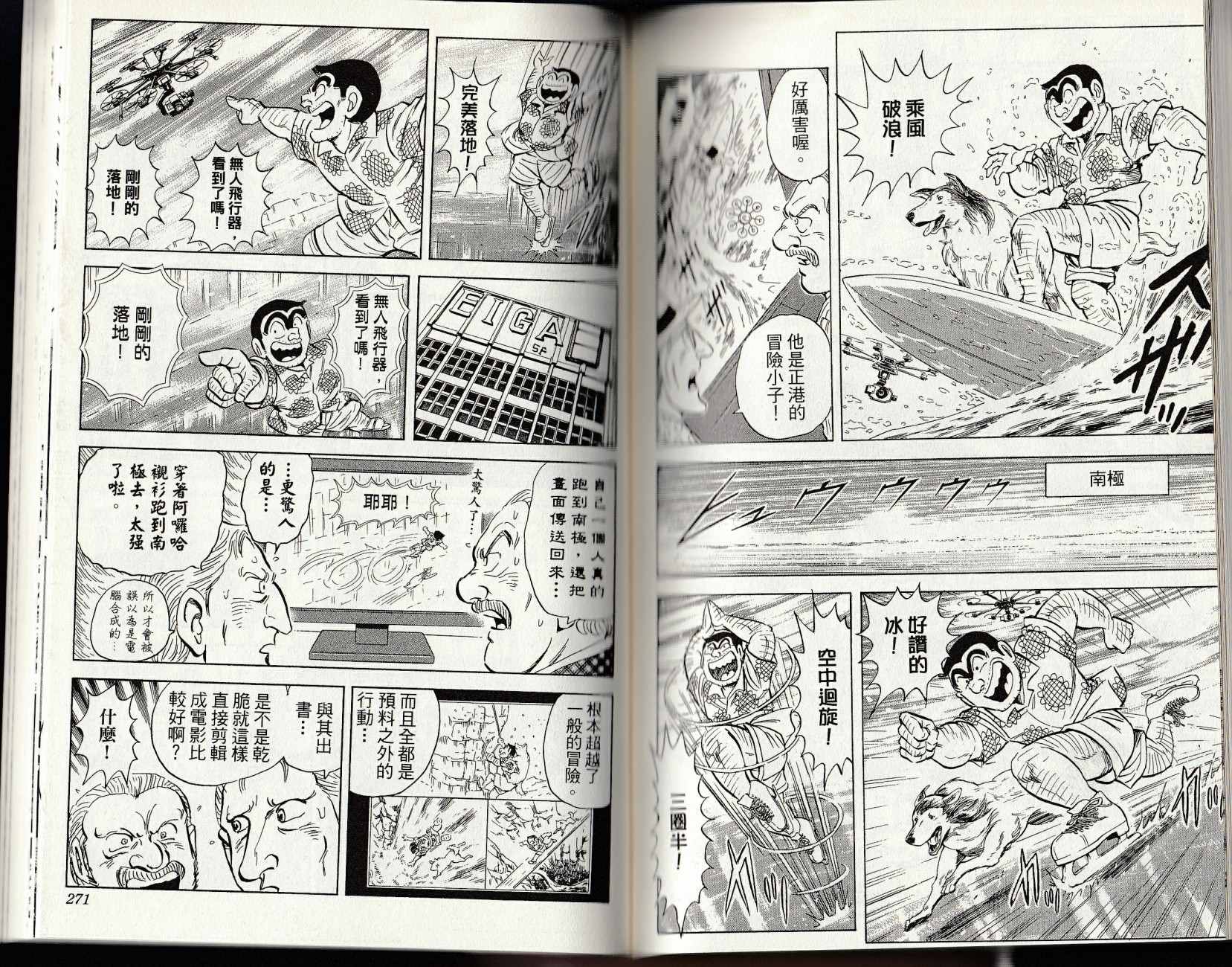 烏龍派出所 - 第147卷(3/4) - 1