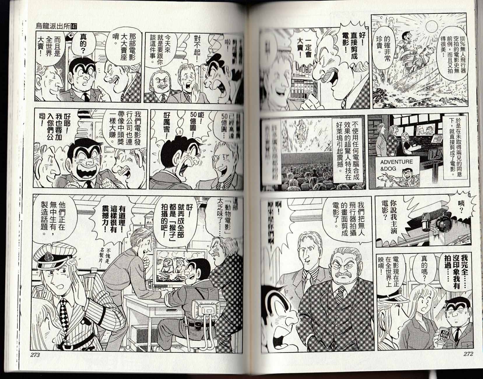 烏龍派出所 - 第147卷(3/4) - 2
