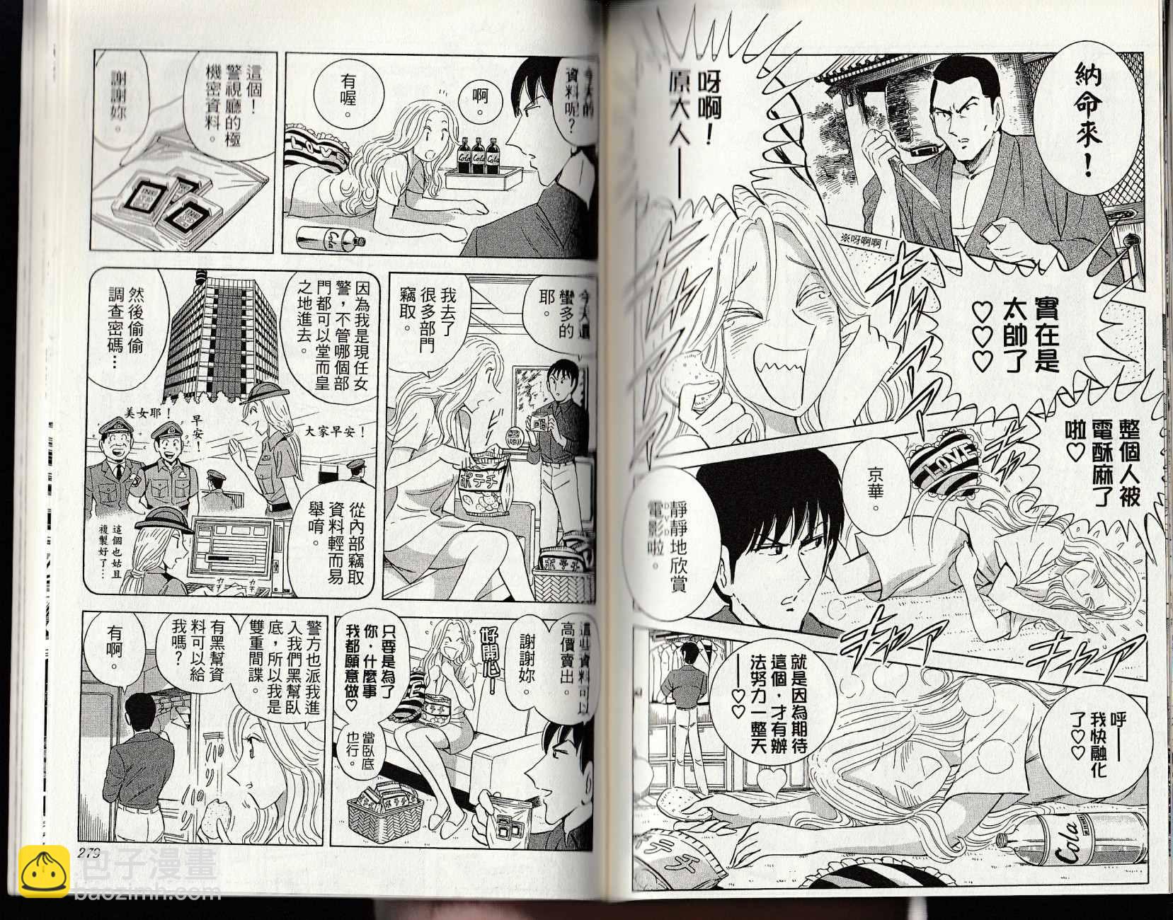 烏龍派出所 - 第147卷(3/4) - 5