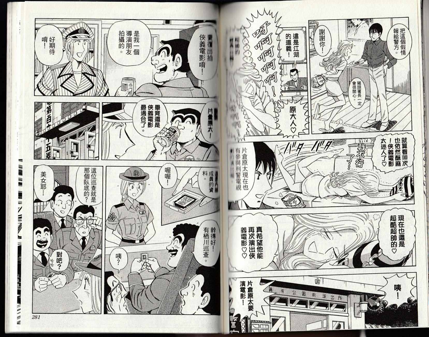 烏龍派出所 - 第147卷(3/4) - 6