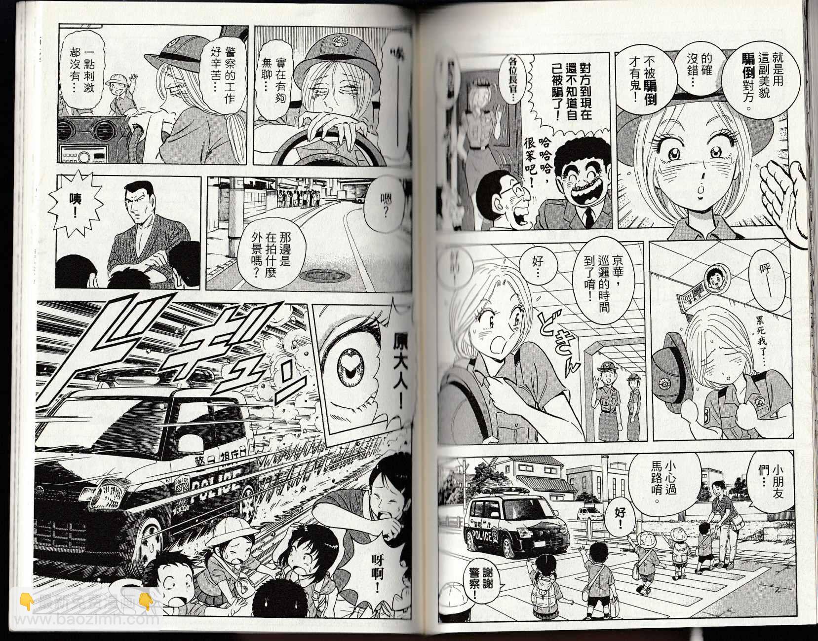 烏龍派出所 - 第147卷(3/4) - 7
