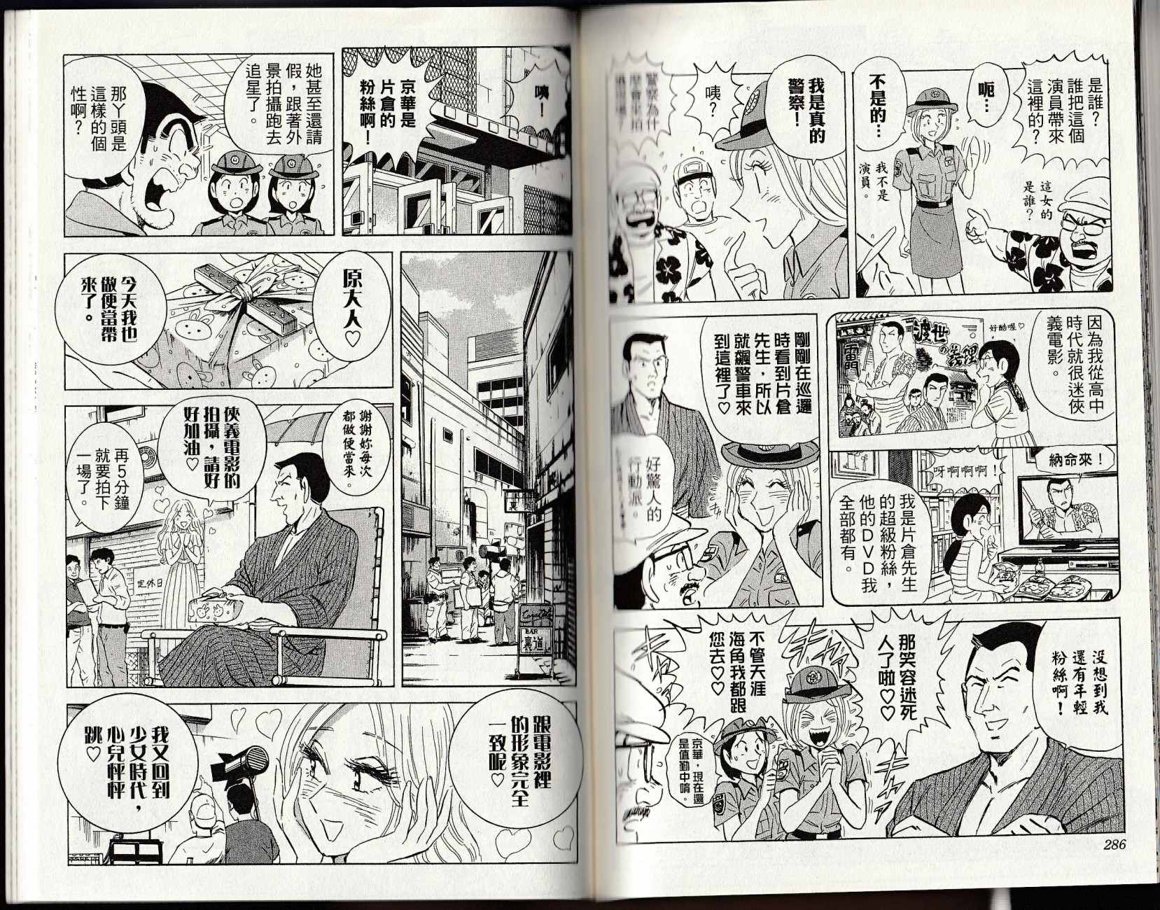 烏龍派出所 - 第147卷(3/4) - 1