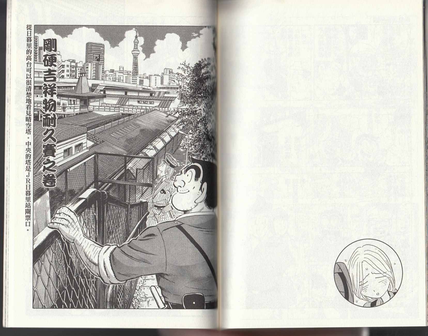 烏龍派出所 - 第147卷(3/4) - 4