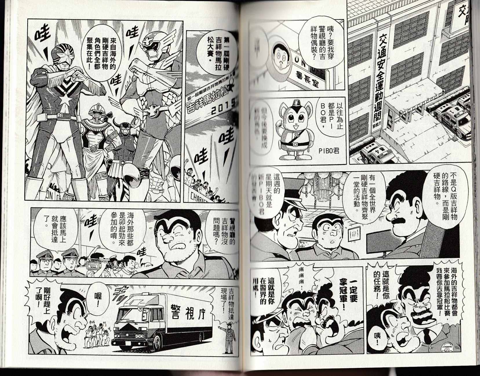 烏龍派出所 - 第147卷(3/4) - 5