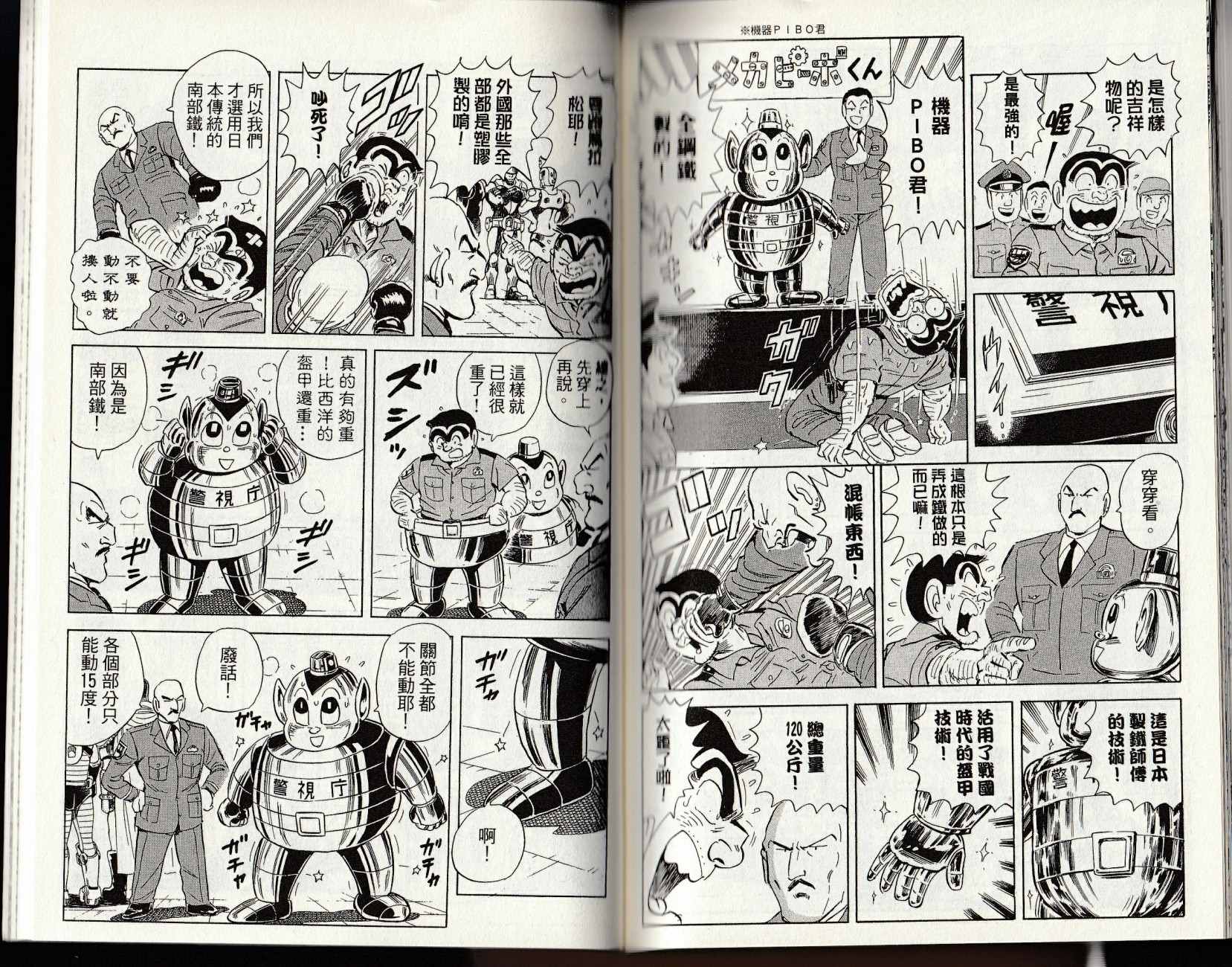 烏龍派出所 - 第147卷(3/4) - 6