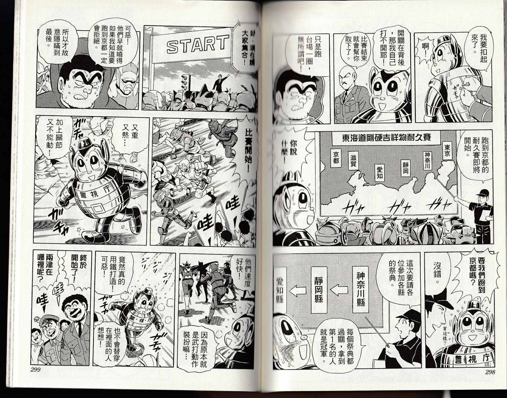 烏龍派出所 - 第147卷(4/4) - 1