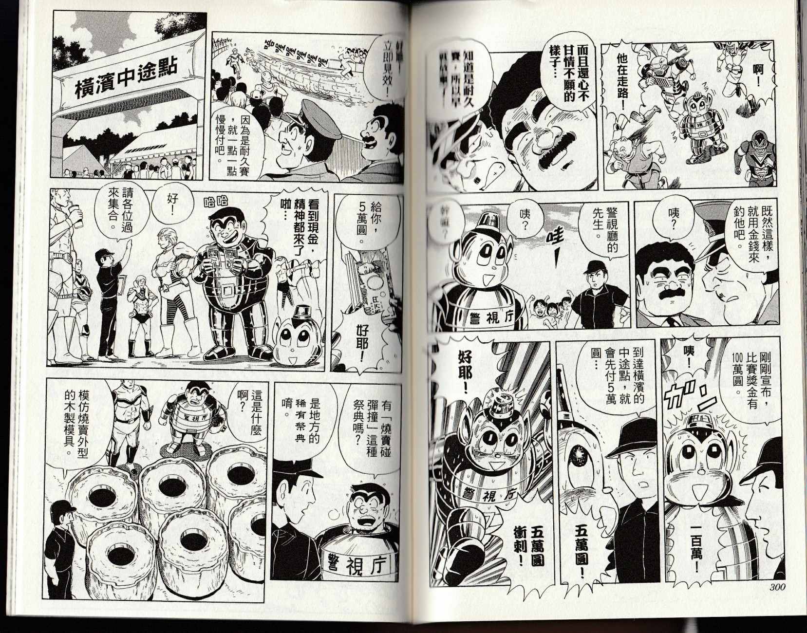 烏龍派出所 - 第147卷(4/4) - 2