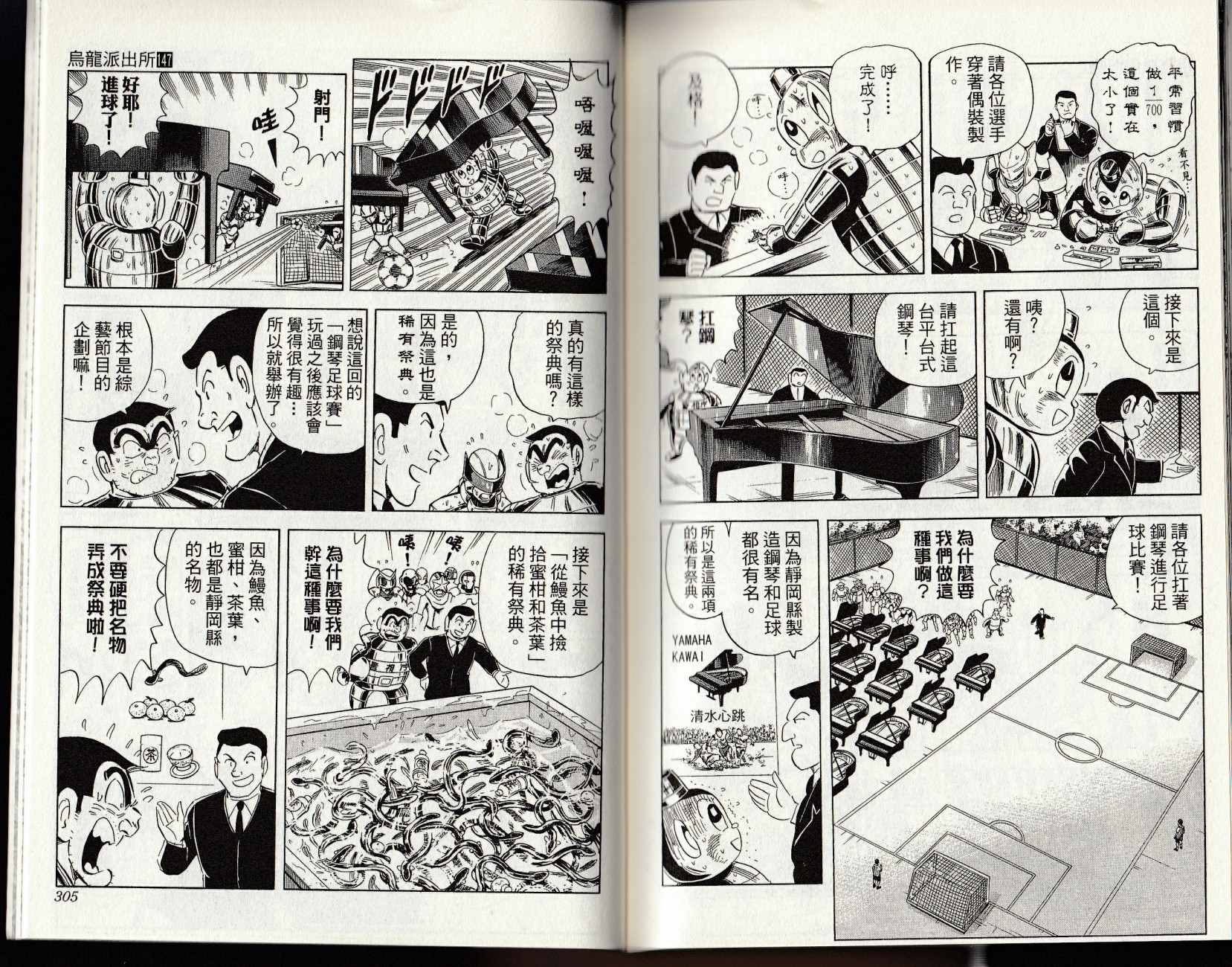 烏龍派出所 - 第147卷(4/4) - 4
