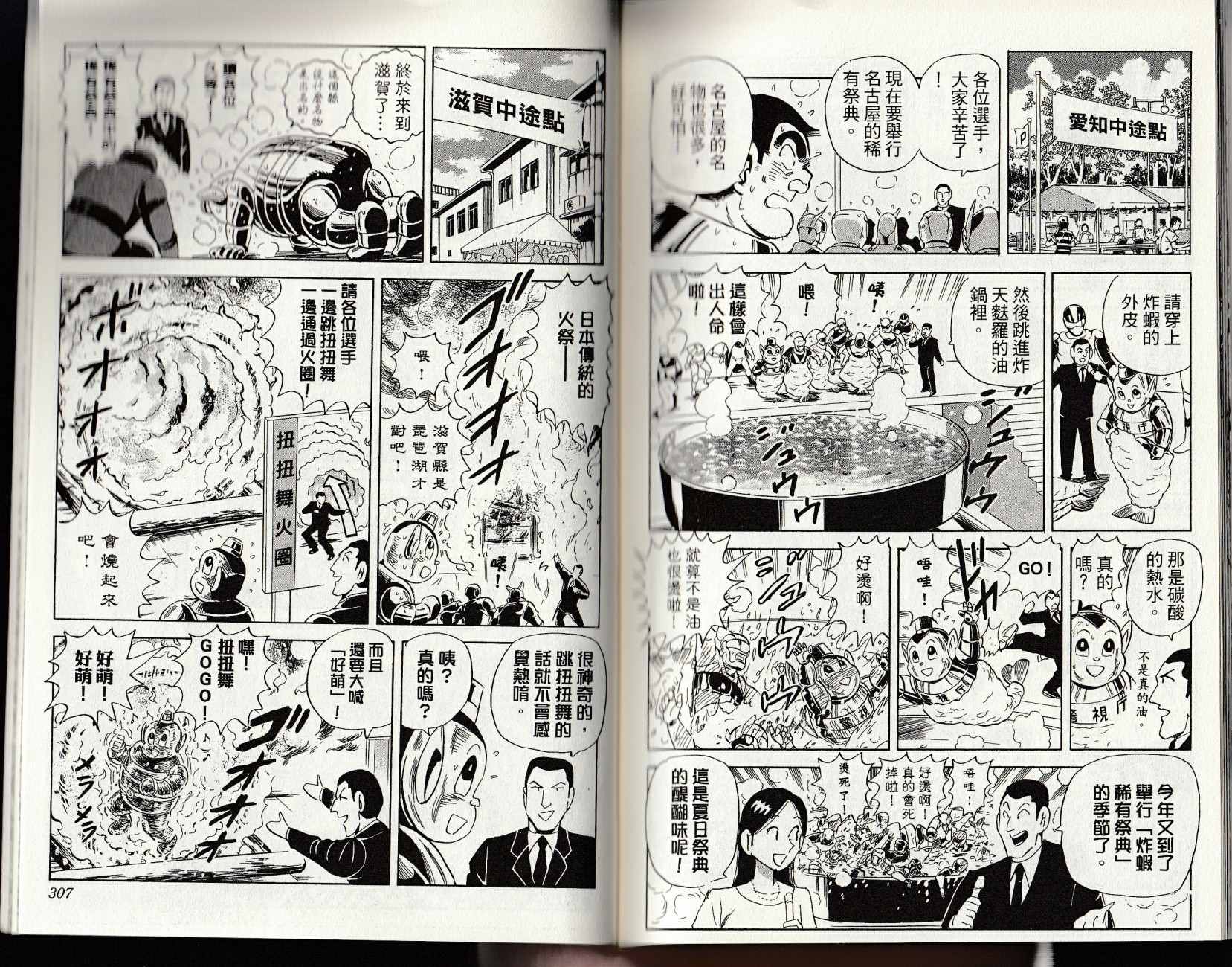 烏龍派出所 - 第147卷(4/4) - 1