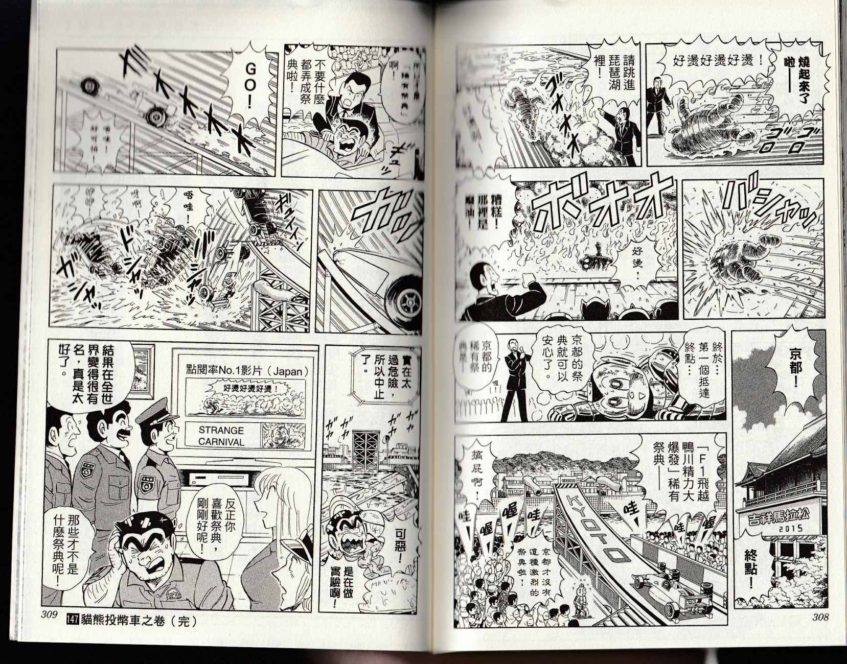 烏龍派出所 - 第147卷(4/4) - 2