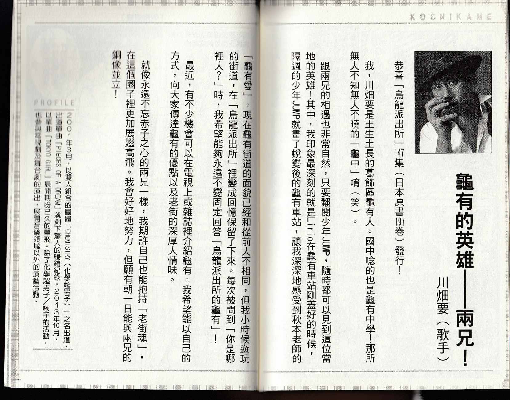 烏龍派出所 - 第147卷(4/4) - 3