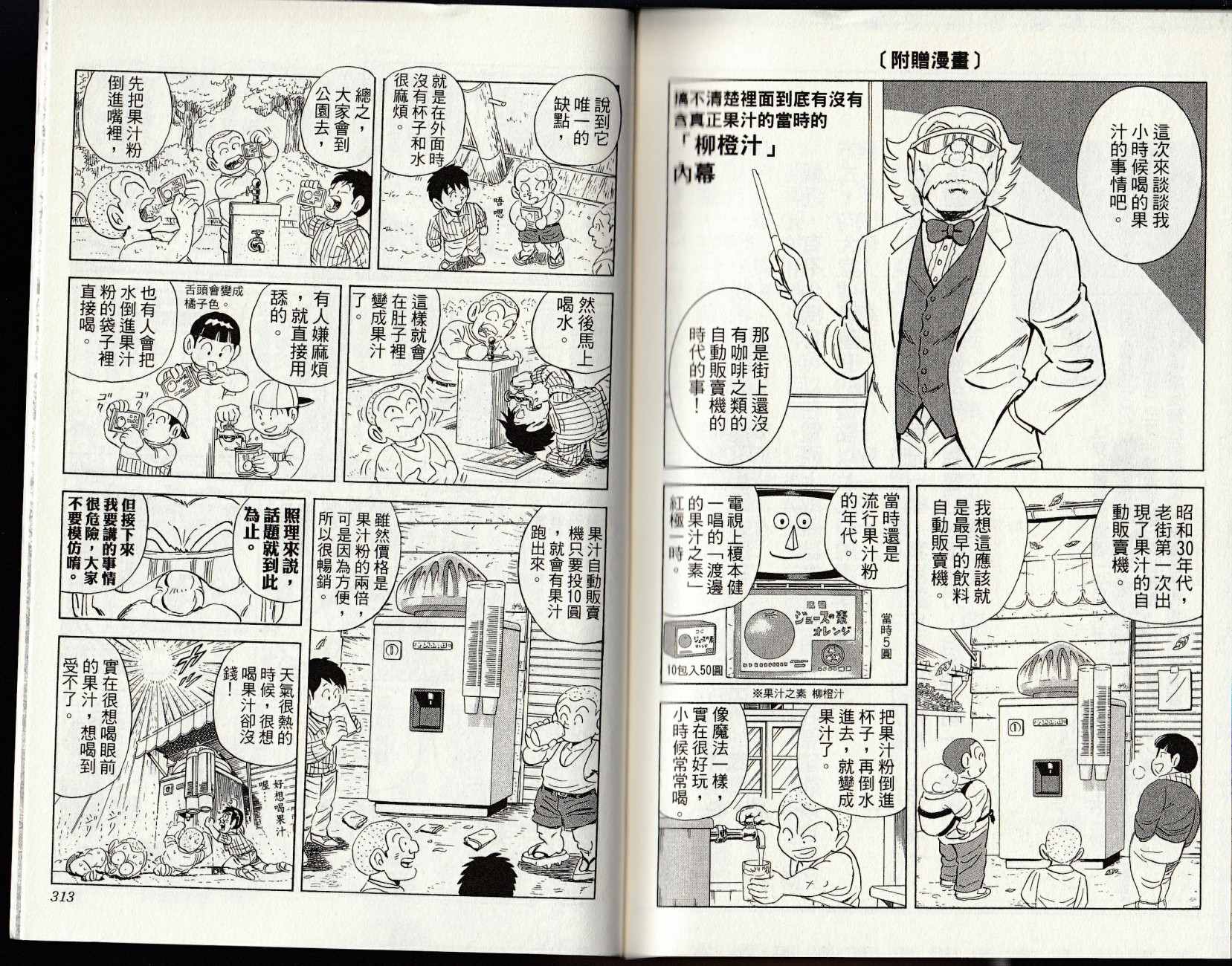 烏龍派出所 - 第147卷(4/4) - 4