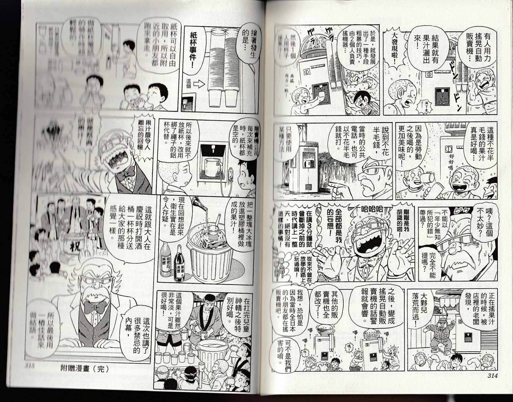 烏龍派出所 - 第147卷(4/4) - 1