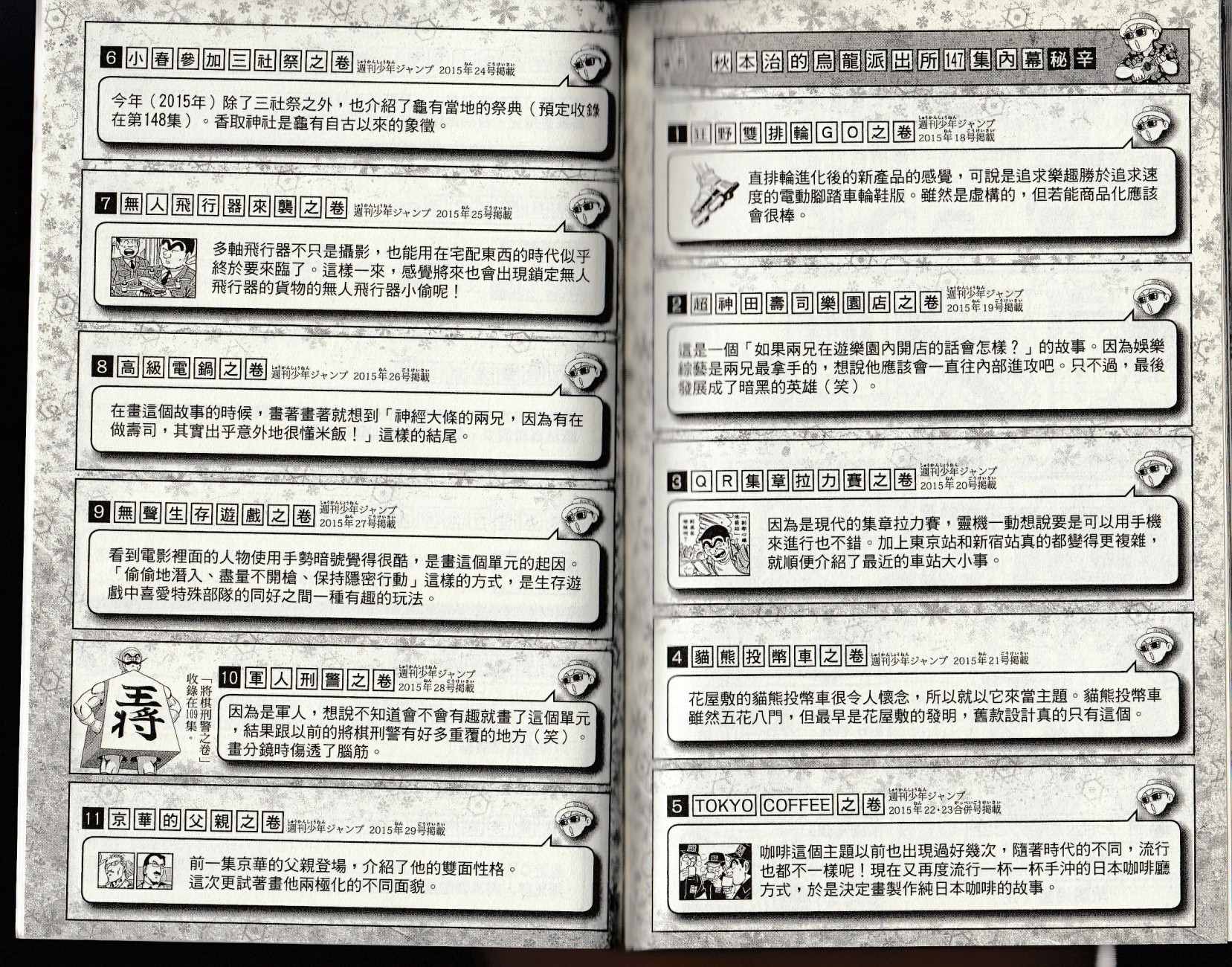 烏龍派出所 - 第147卷(4/4) - 2