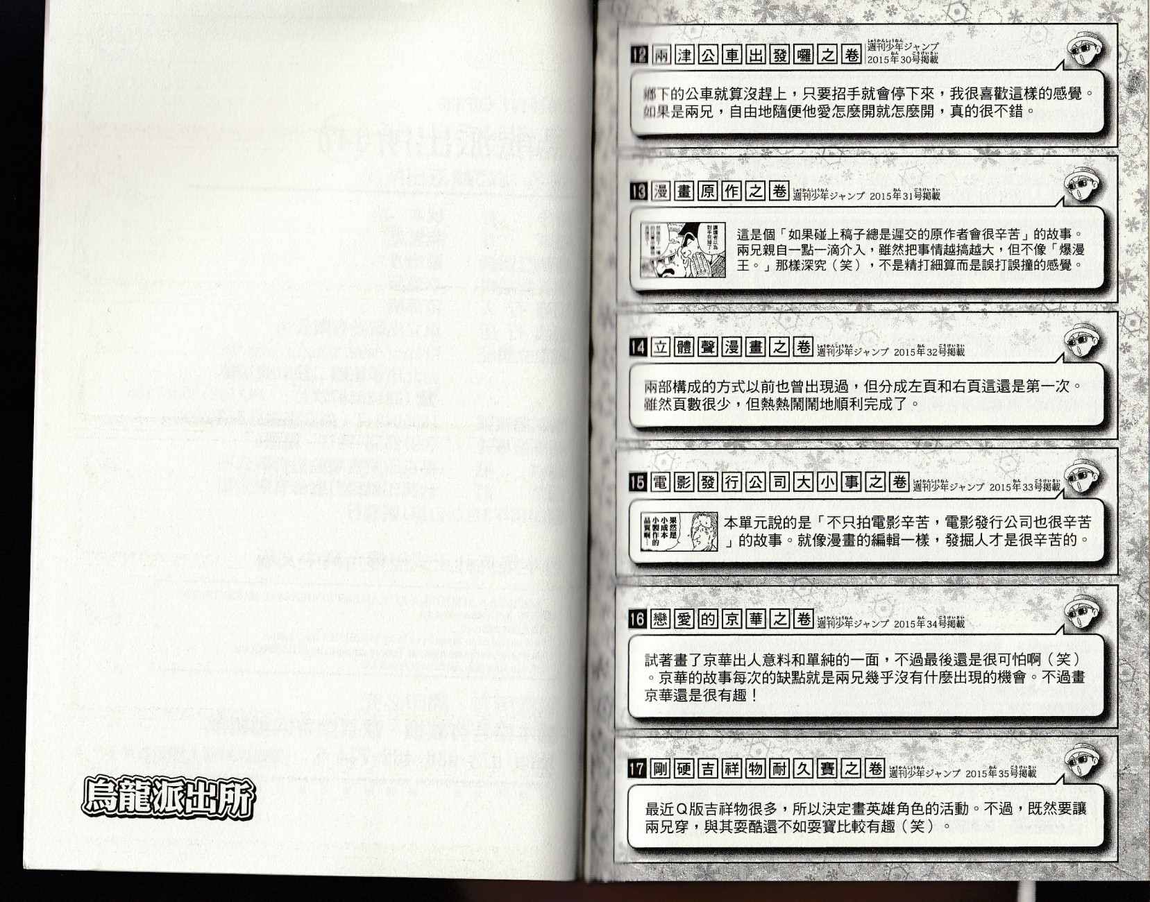 烏龍派出所 - 第147卷(4/4) - 3