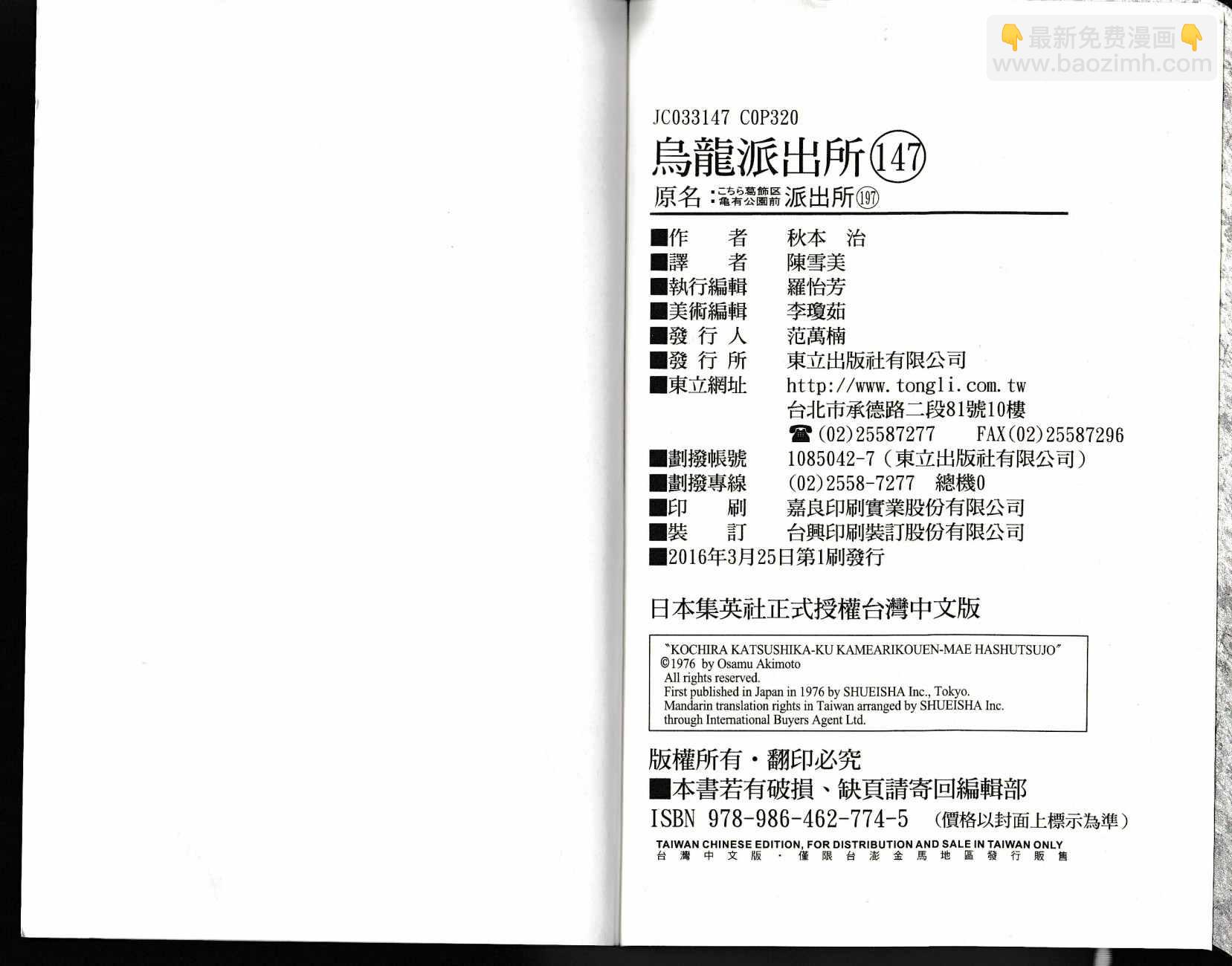 烏龍派出所 - 第147卷(4/4) - 4