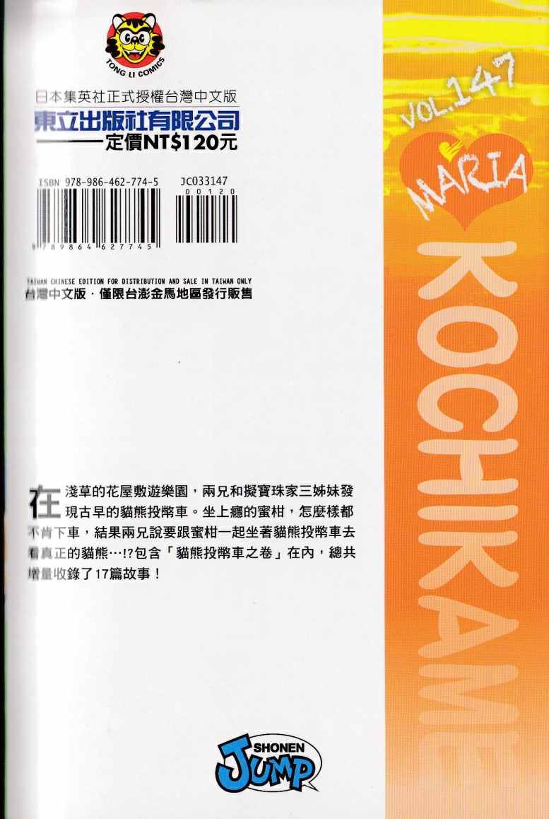 烏龍派出所 - 第147卷(4/4) - 1