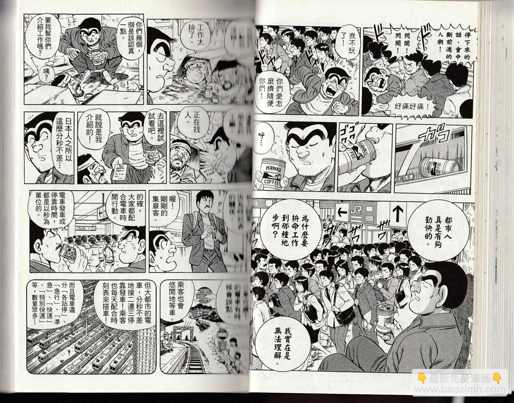 烏龍派出所 - 第147卷(1/4) - 4