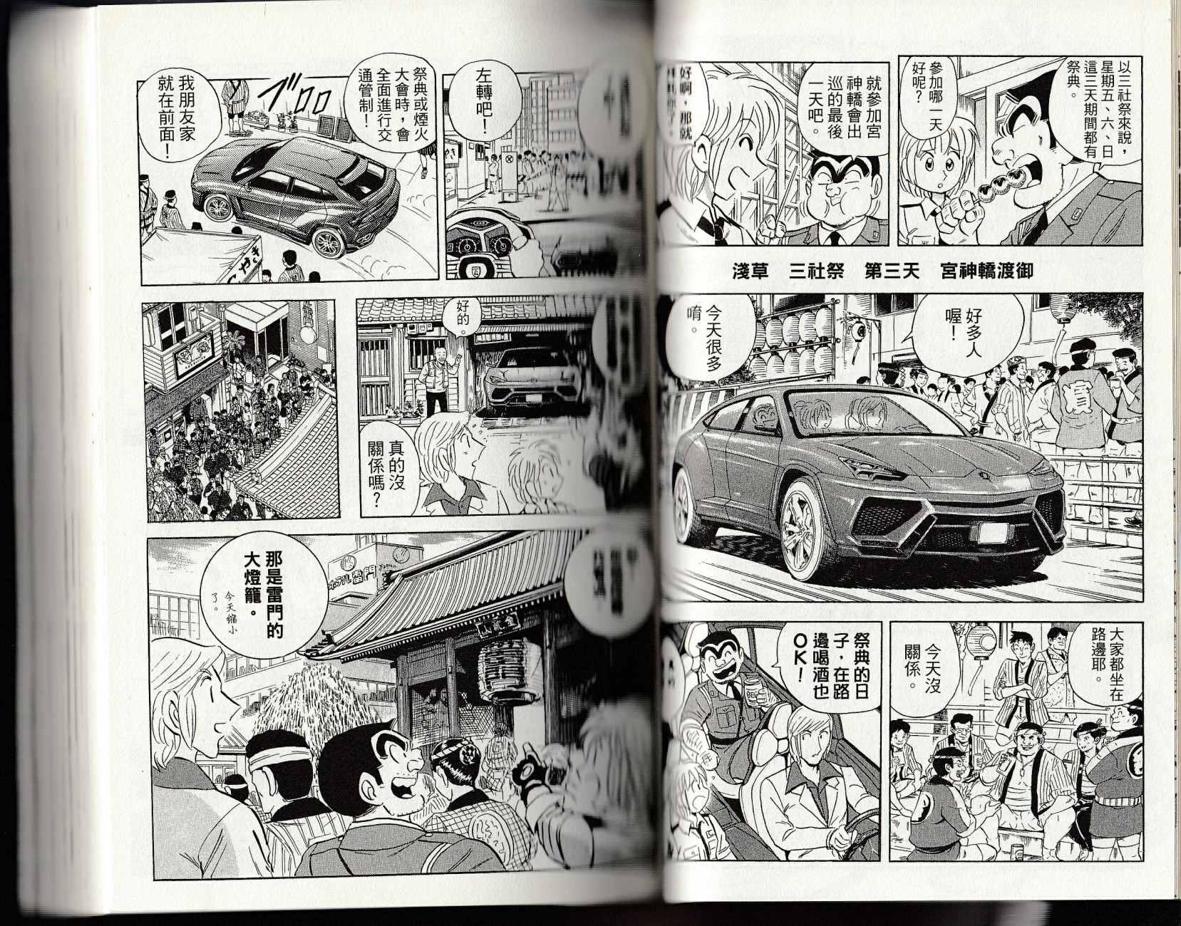 烏龍派出所 - 第147卷(2/4) - 5