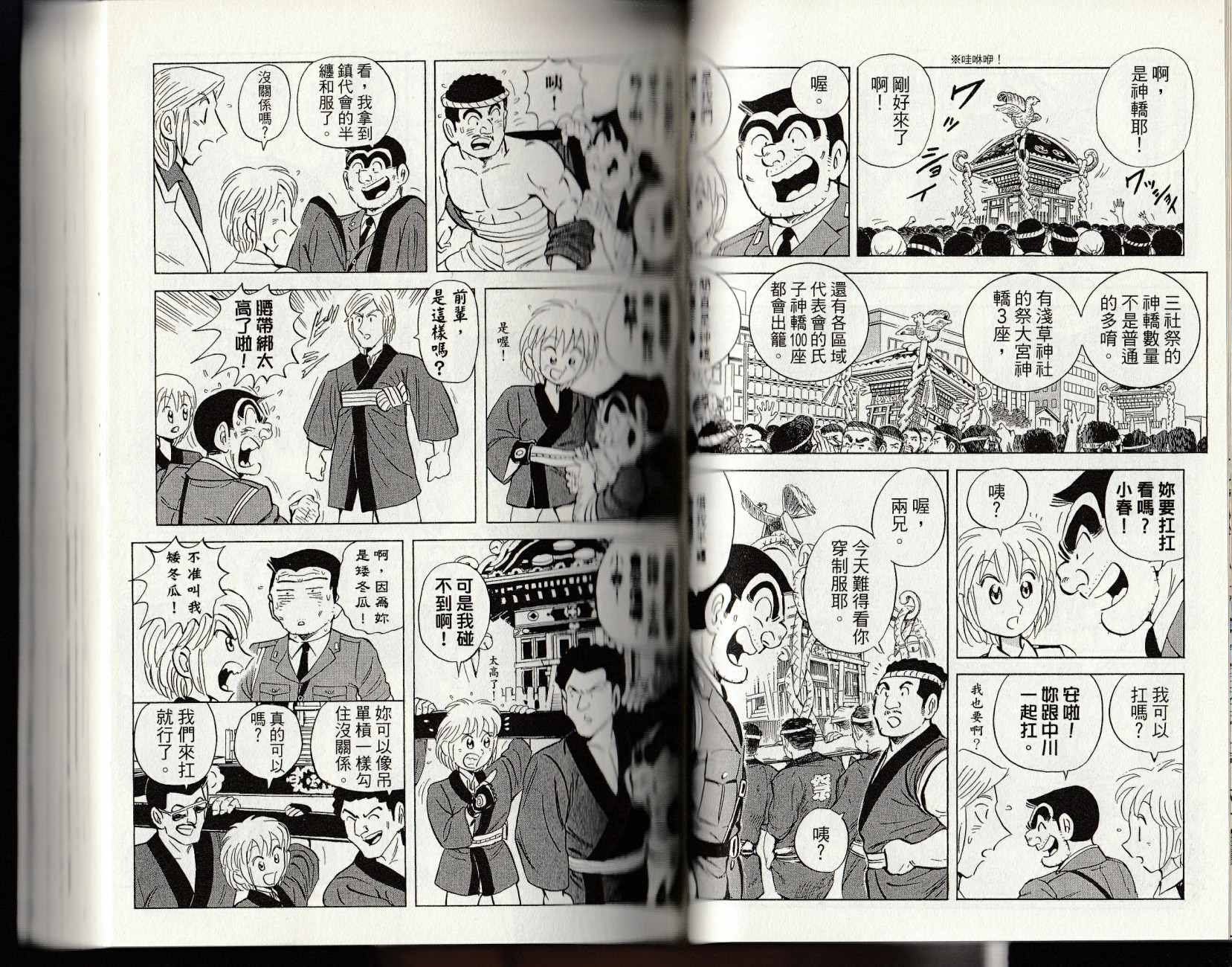 烏龍派出所 - 第147卷(2/4) - 6