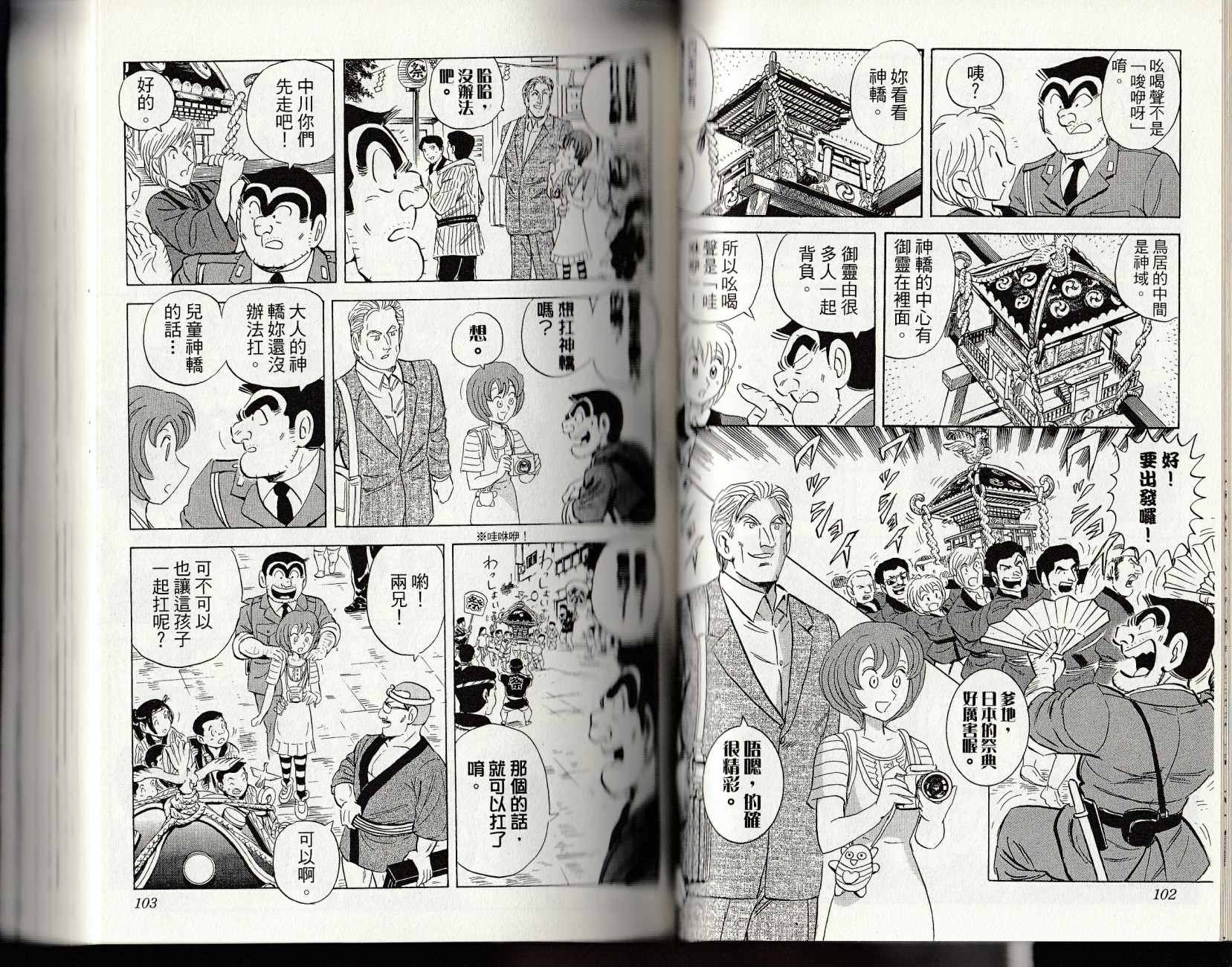 烏龍派出所 - 第147卷(2/4) - 7
