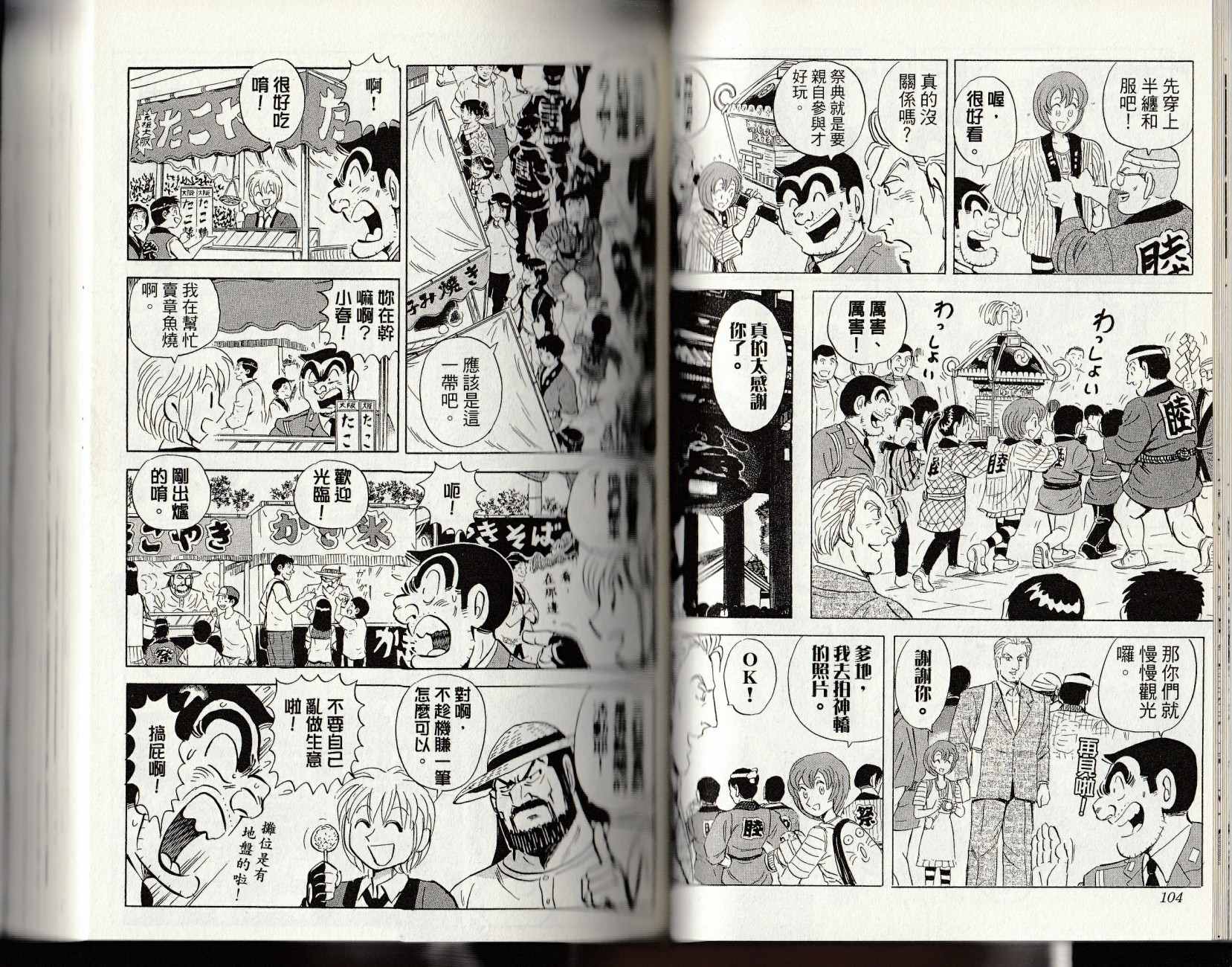 烏龍派出所 - 第147卷(2/4) - 8