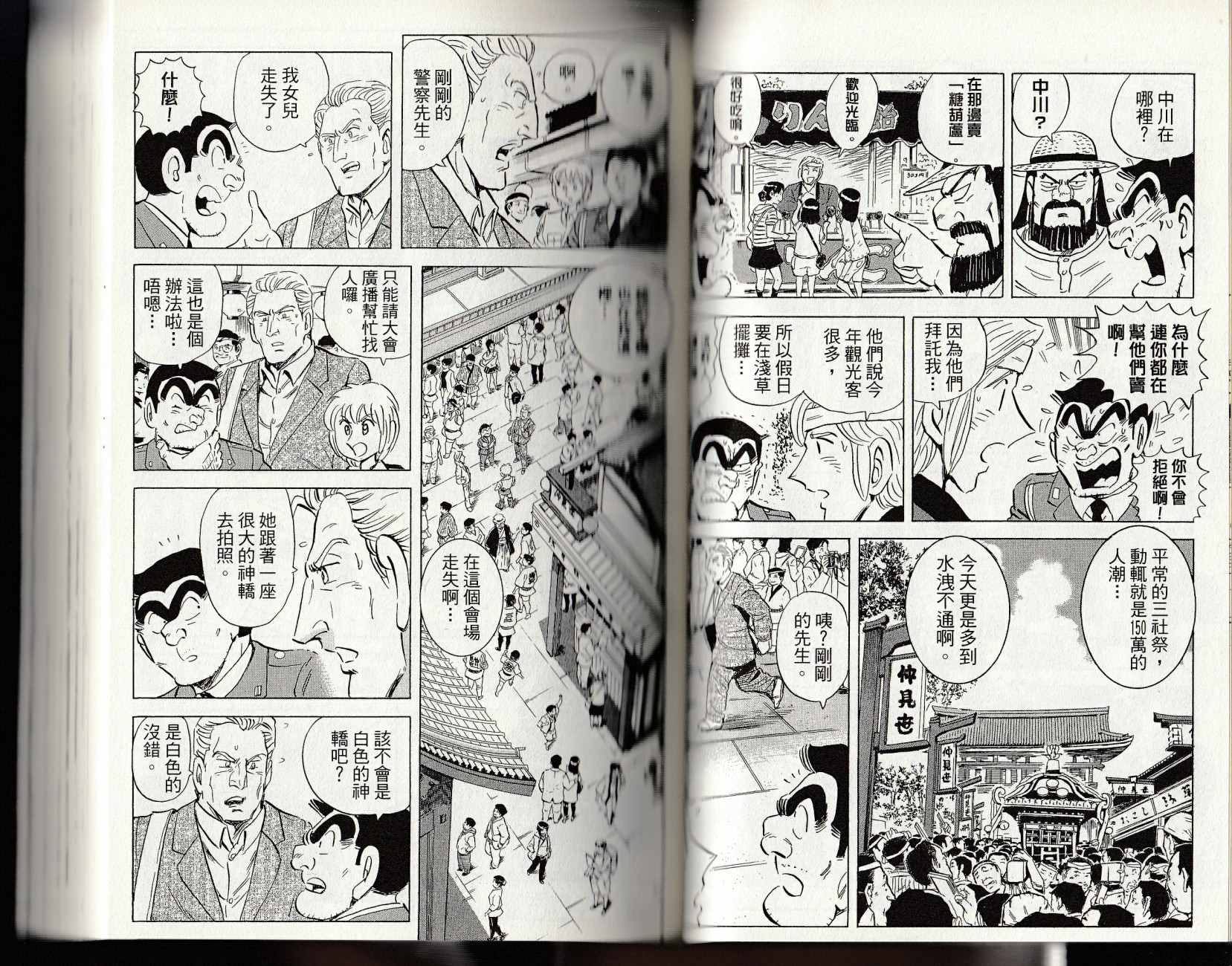 烏龍派出所 - 第147卷(2/4) - 1