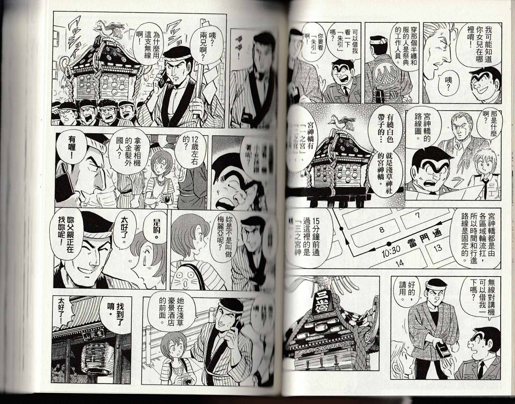 烏龍派出所 - 第147卷(2/4) - 2