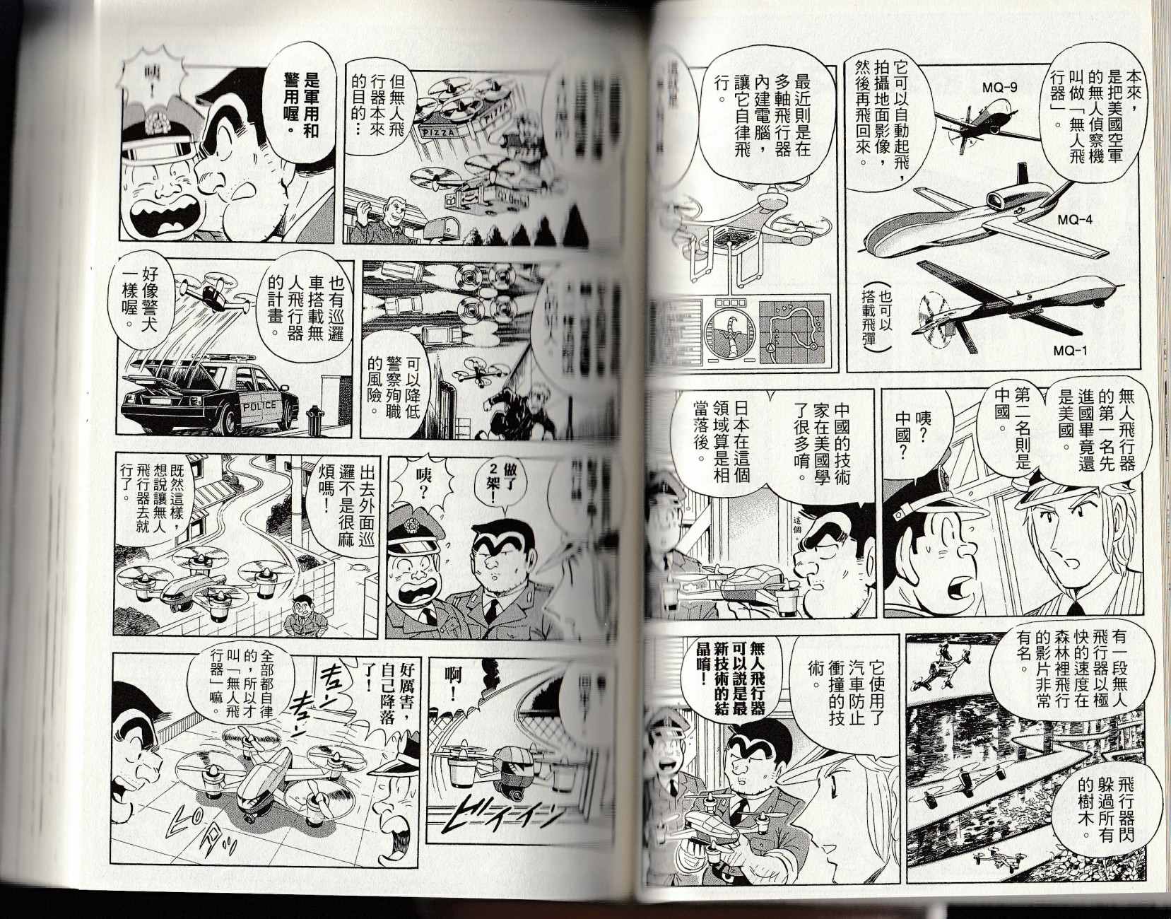 烏龍派出所 - 第147卷(2/4) - 5