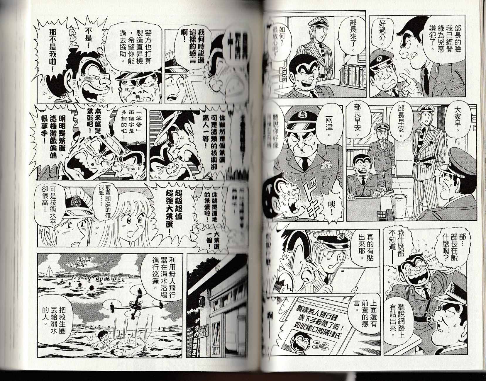 烏龍派出所 - 第147卷(2/4) - 7