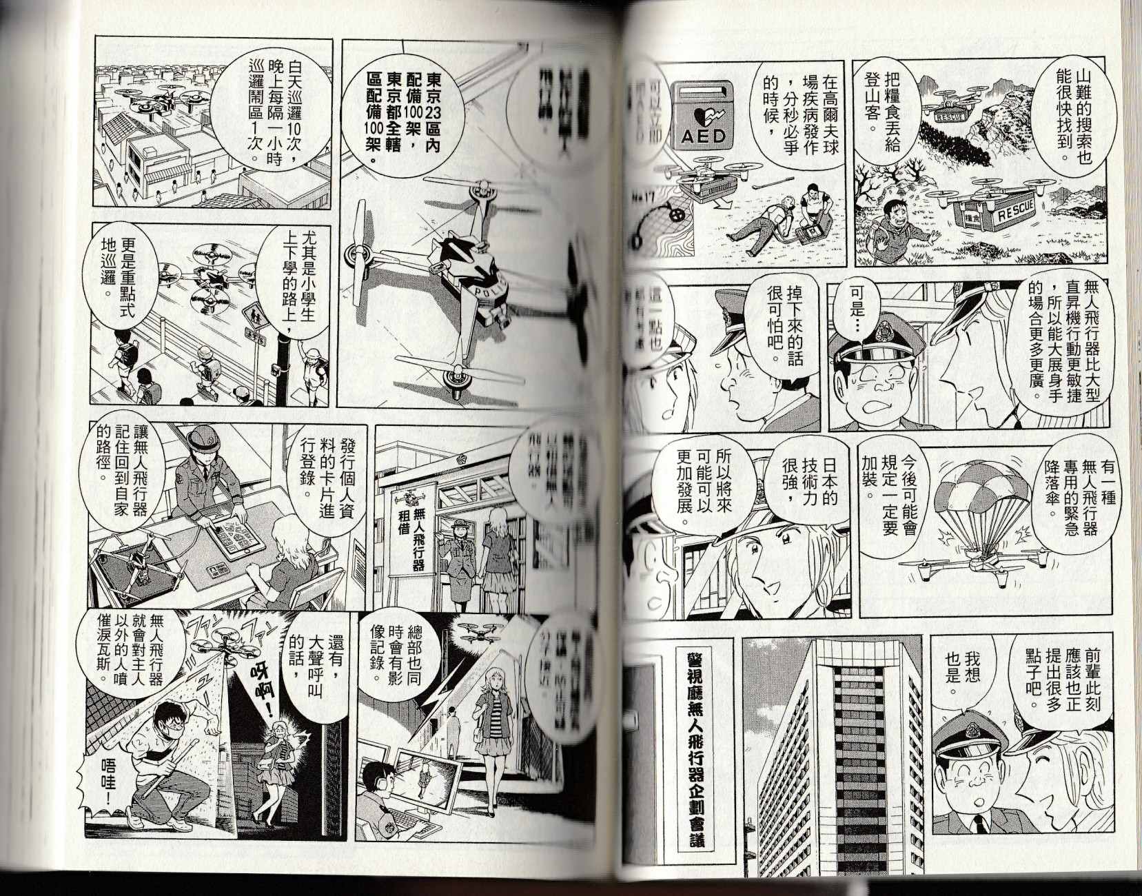 烏龍派出所 - 第147卷(2/4) - 8