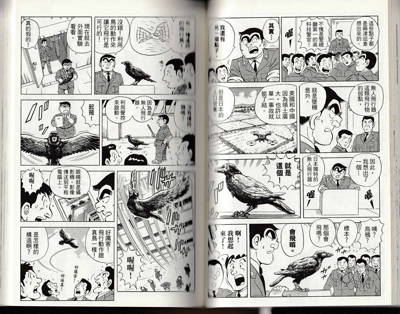 烏龍派出所 - 第147卷(2/4) - 1