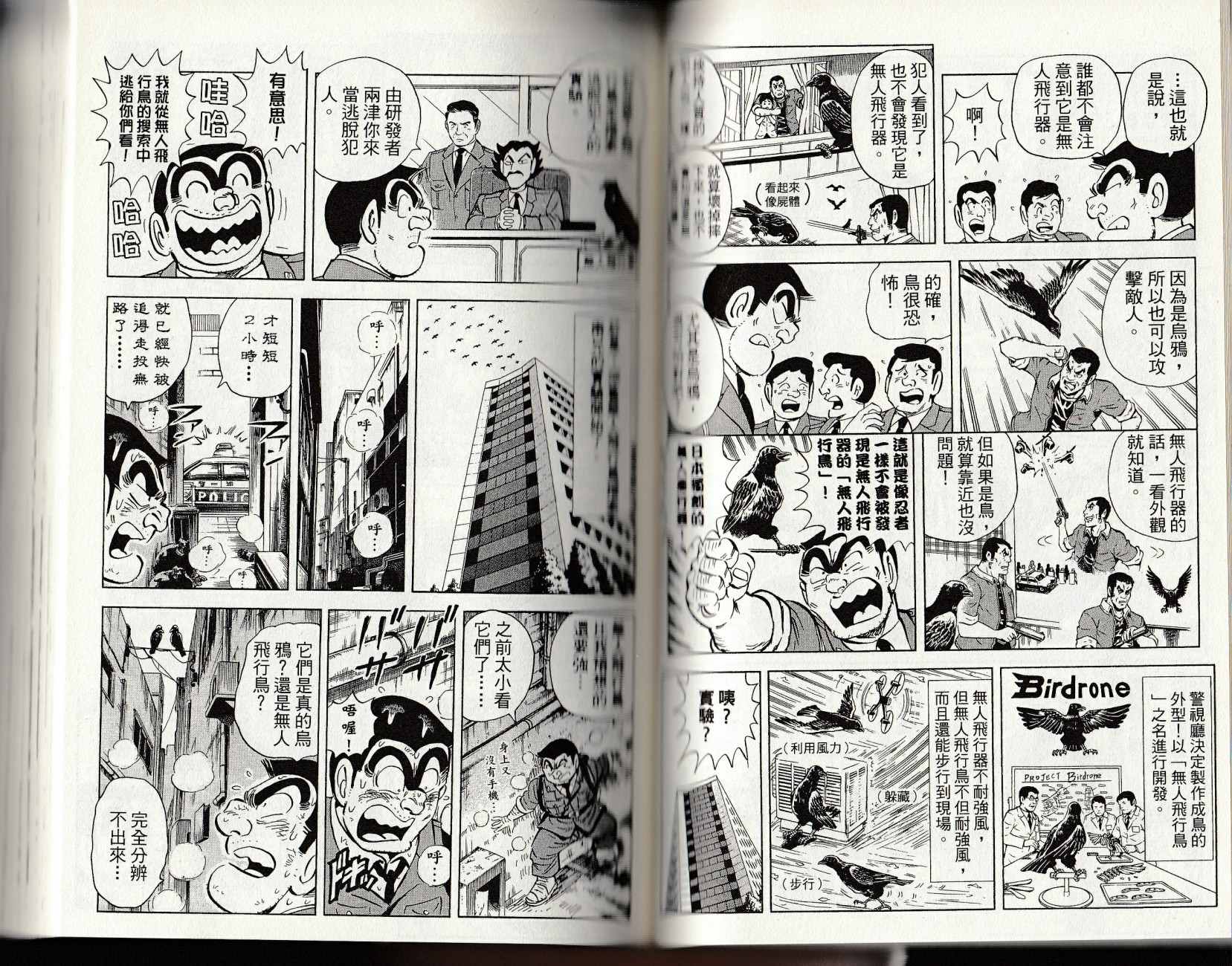 烏龍派出所 - 第147卷(2/4) - 3