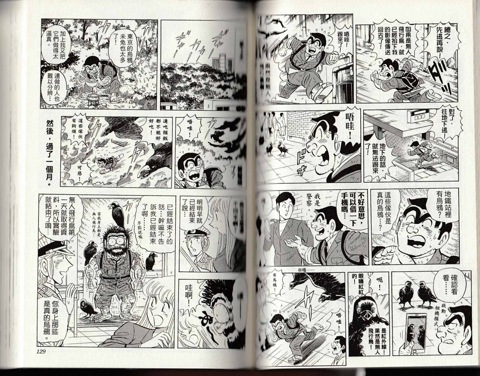 烏龍派出所 - 第147卷(2/4) - 4