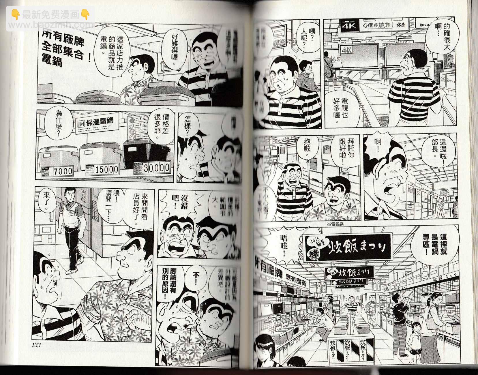 烏龍派出所 - 第147卷(2/4) - 6