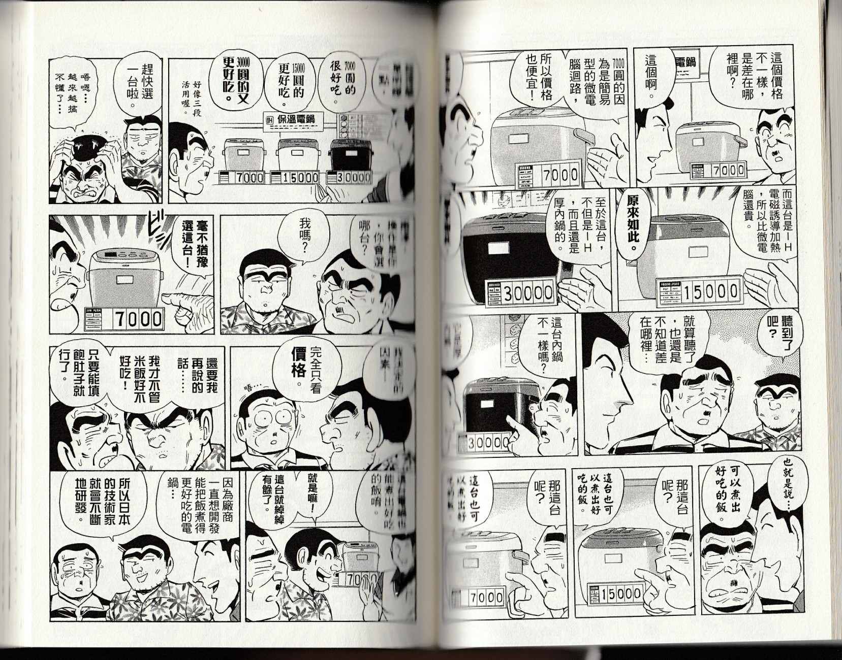 烏龍派出所 - 第147卷(2/4) - 7