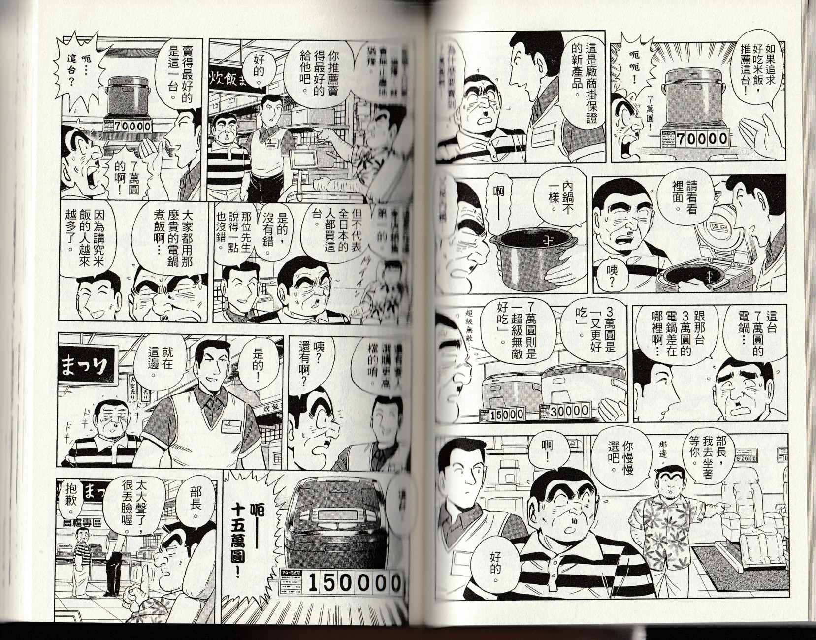 烏龍派出所 - 第147卷(2/4) - 8
