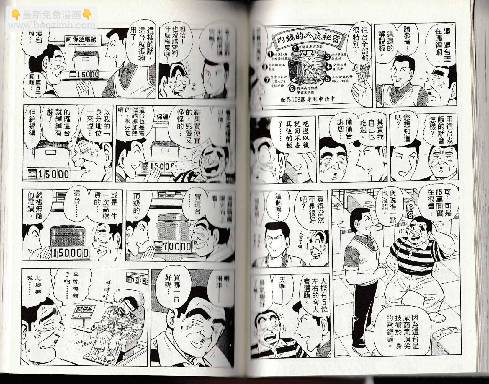 烏龍派出所 - 第147卷(2/4) - 1