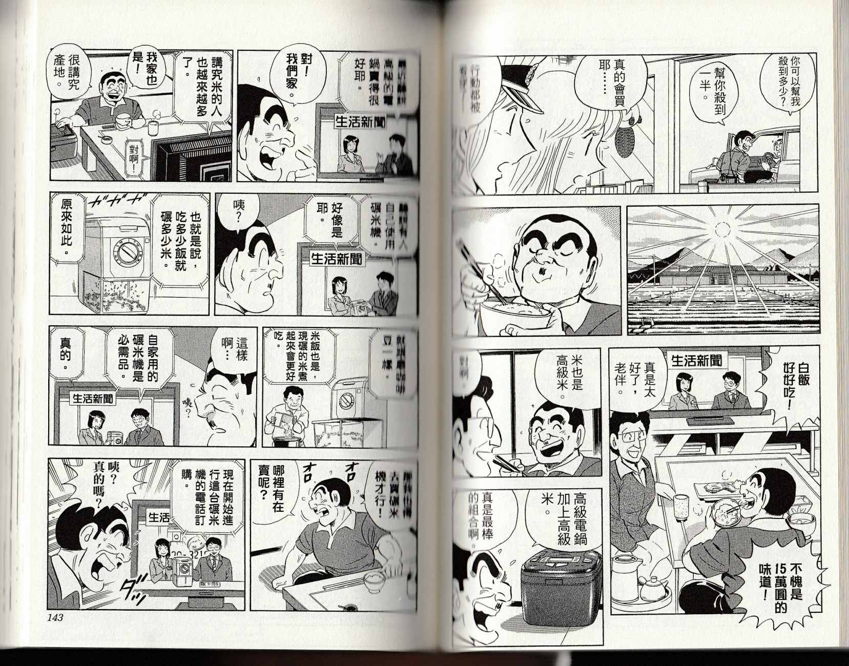 烏龍派出所 - 第147卷(2/4) - 3