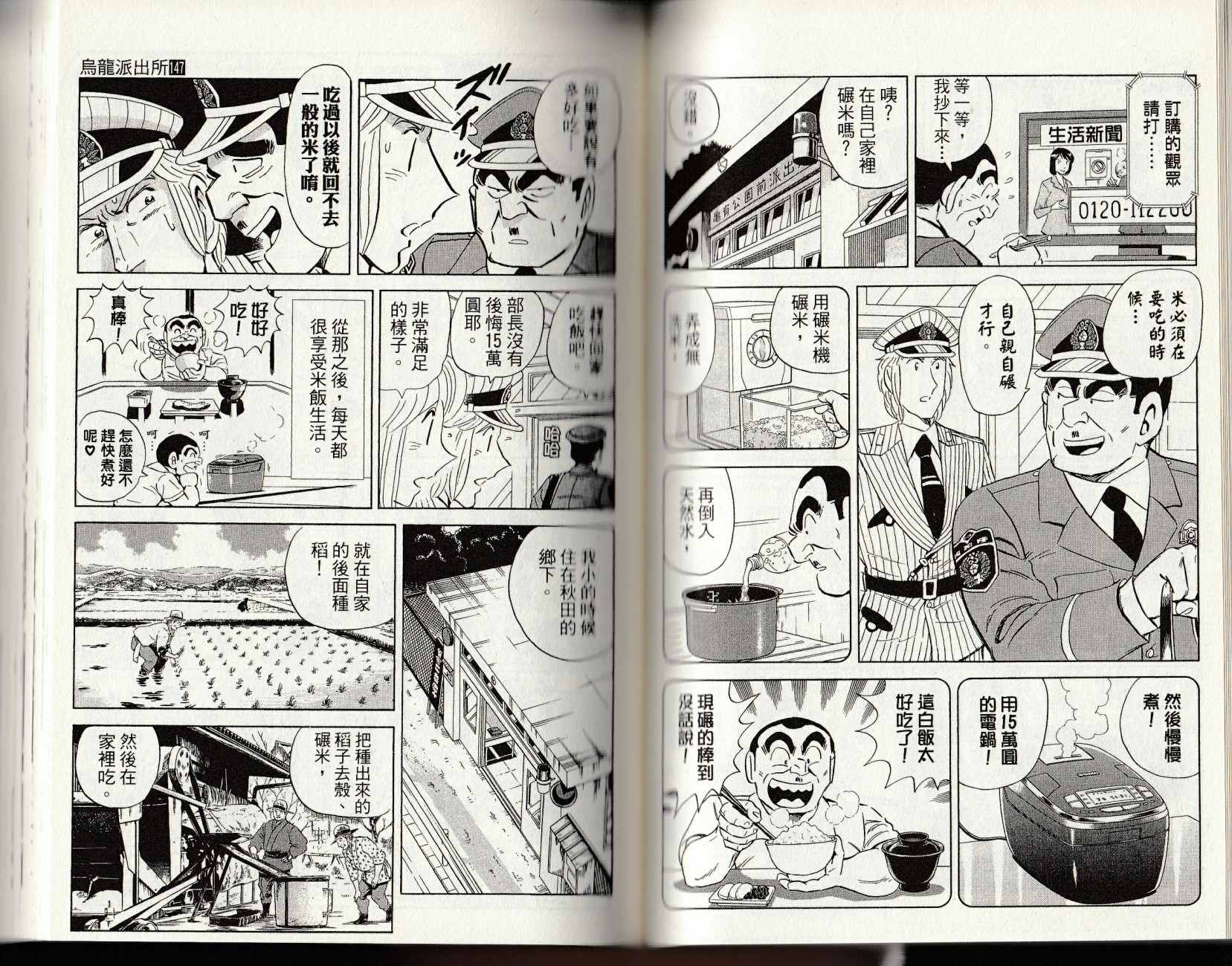 烏龍派出所 - 第147卷(2/4) - 4