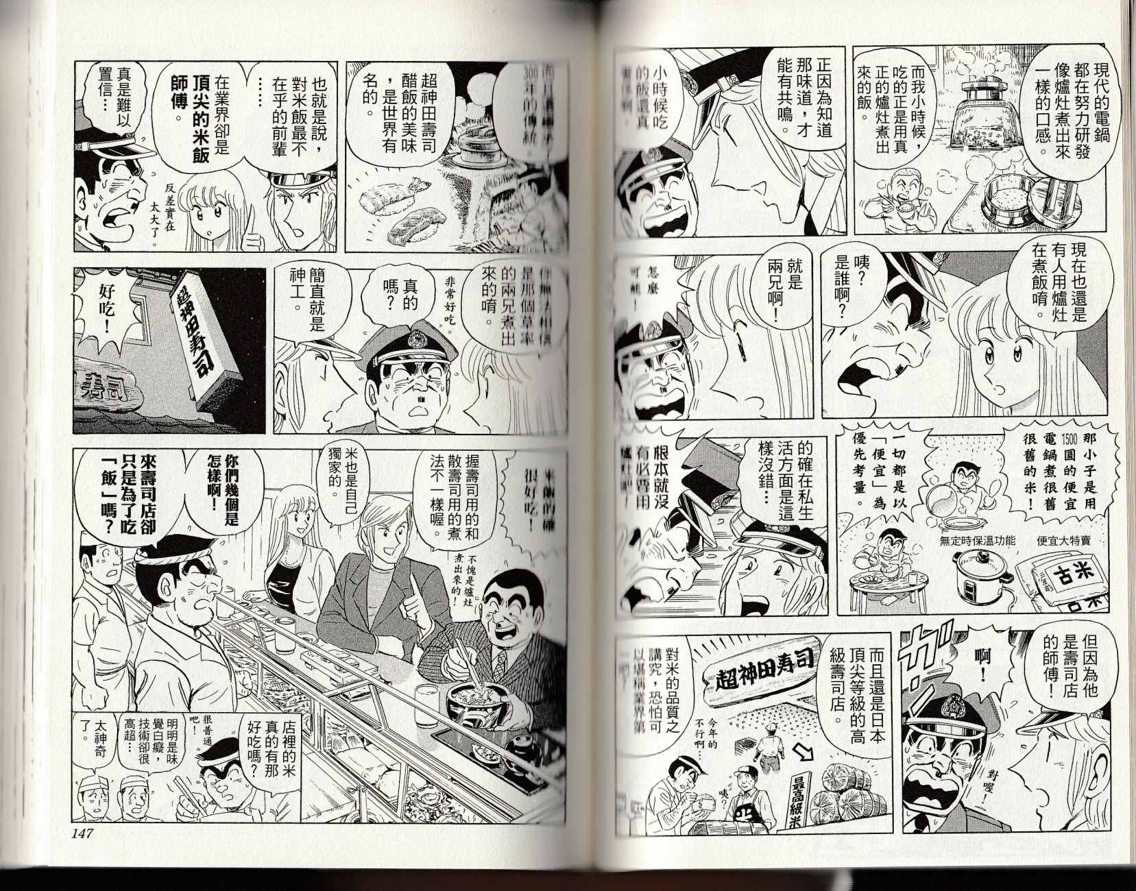 烏龍派出所 - 第147卷(2/4) - 5